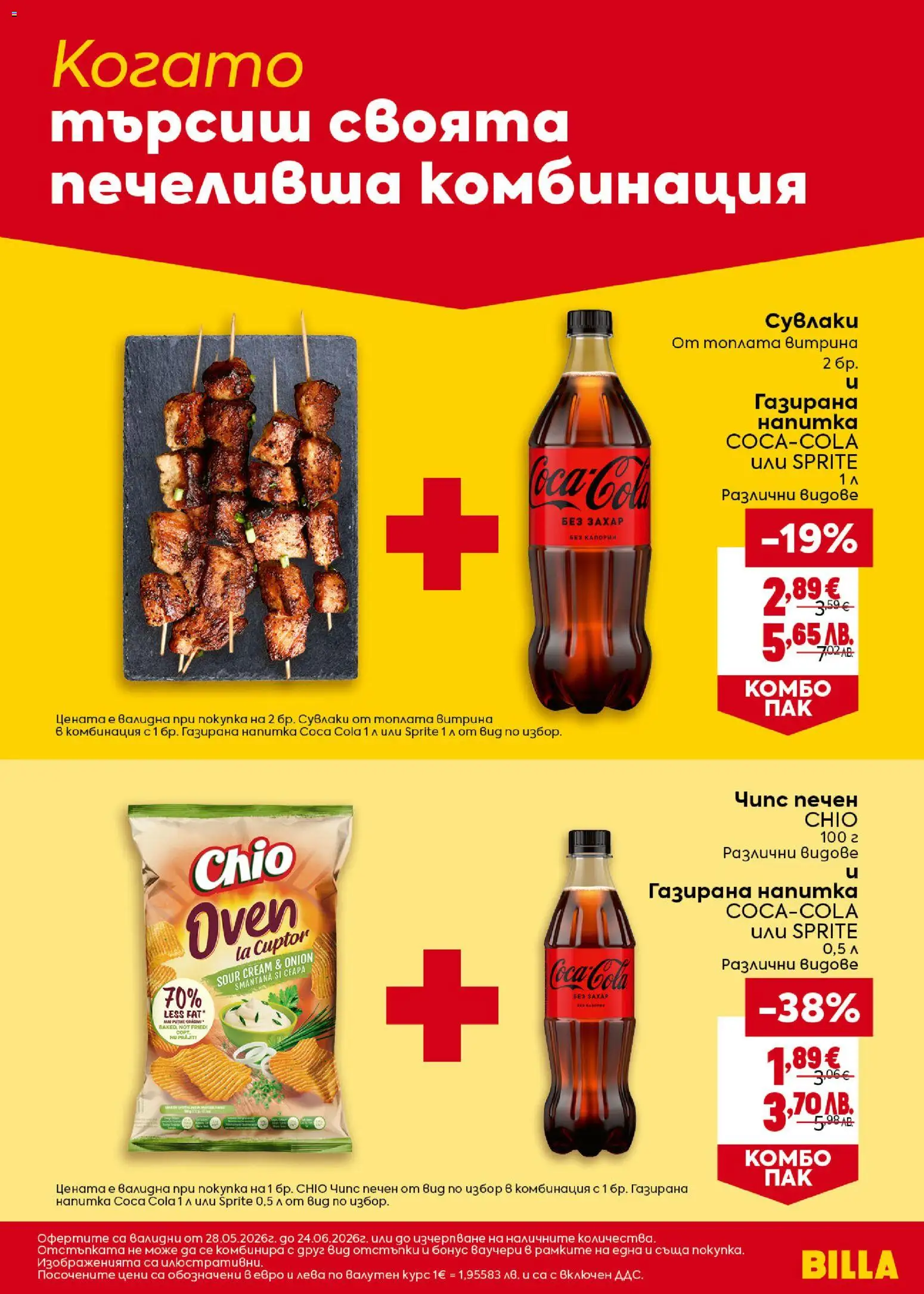 {H1} | Страница: 16 | Продукти: Чипс, Захар, Напитка