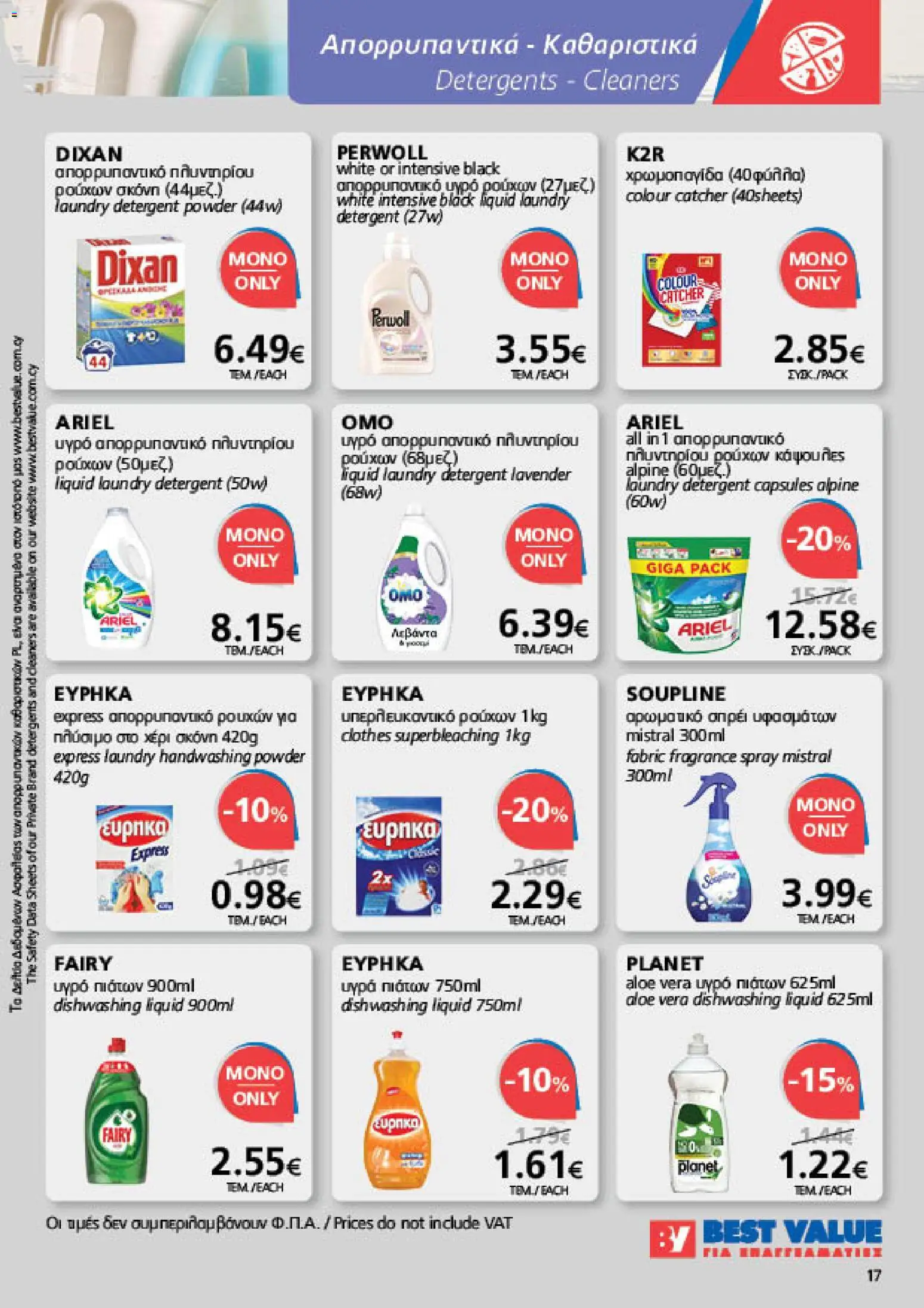 BEST VALUE Φυλλάδιο – σε ισχύ από 07/10/2026 | Σελίδα: 17