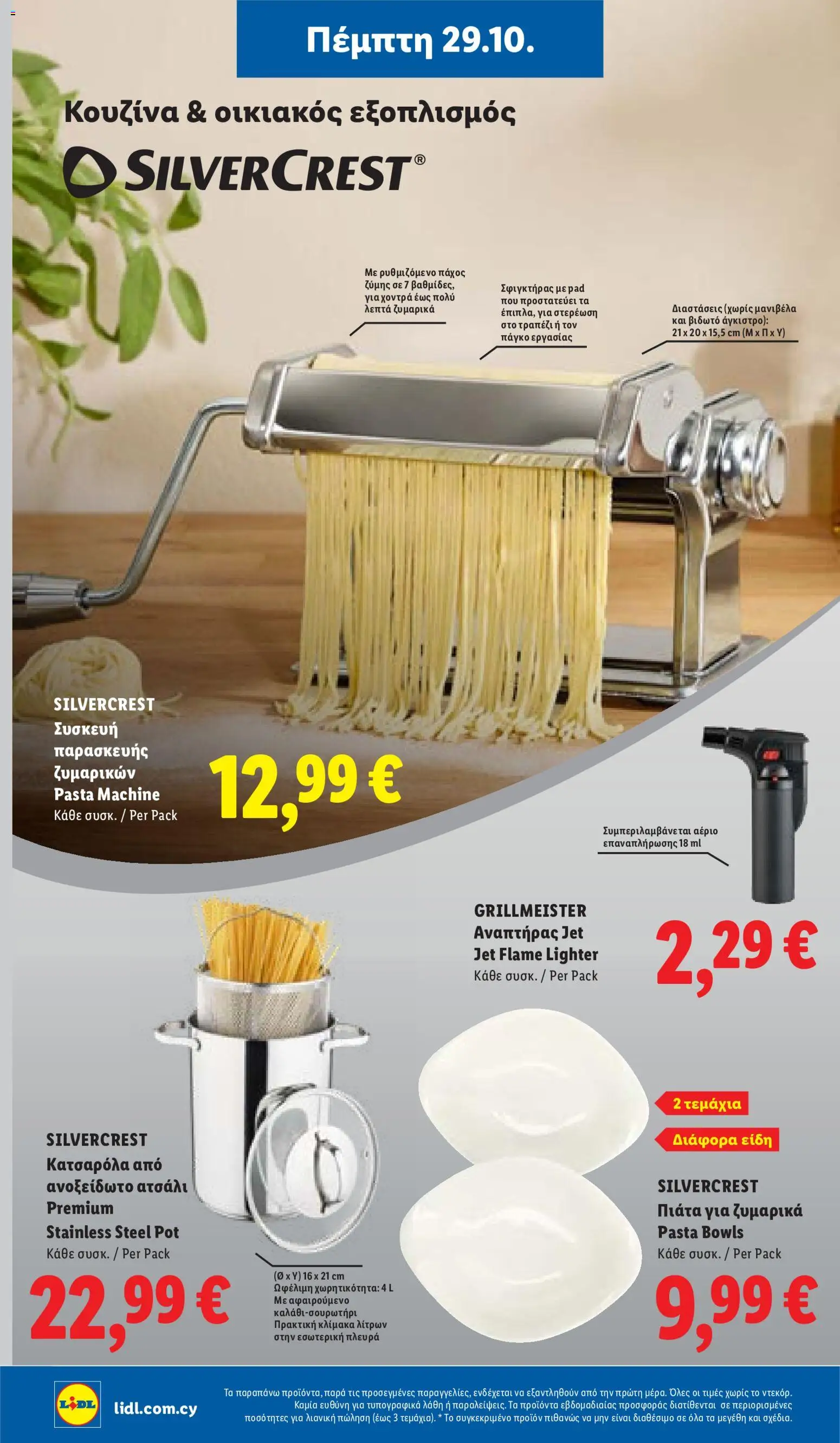Lidl Φυλλάδιο Φυλλάδιο – σε ισχύ από 29/10/2026 | Σελίδα: 40