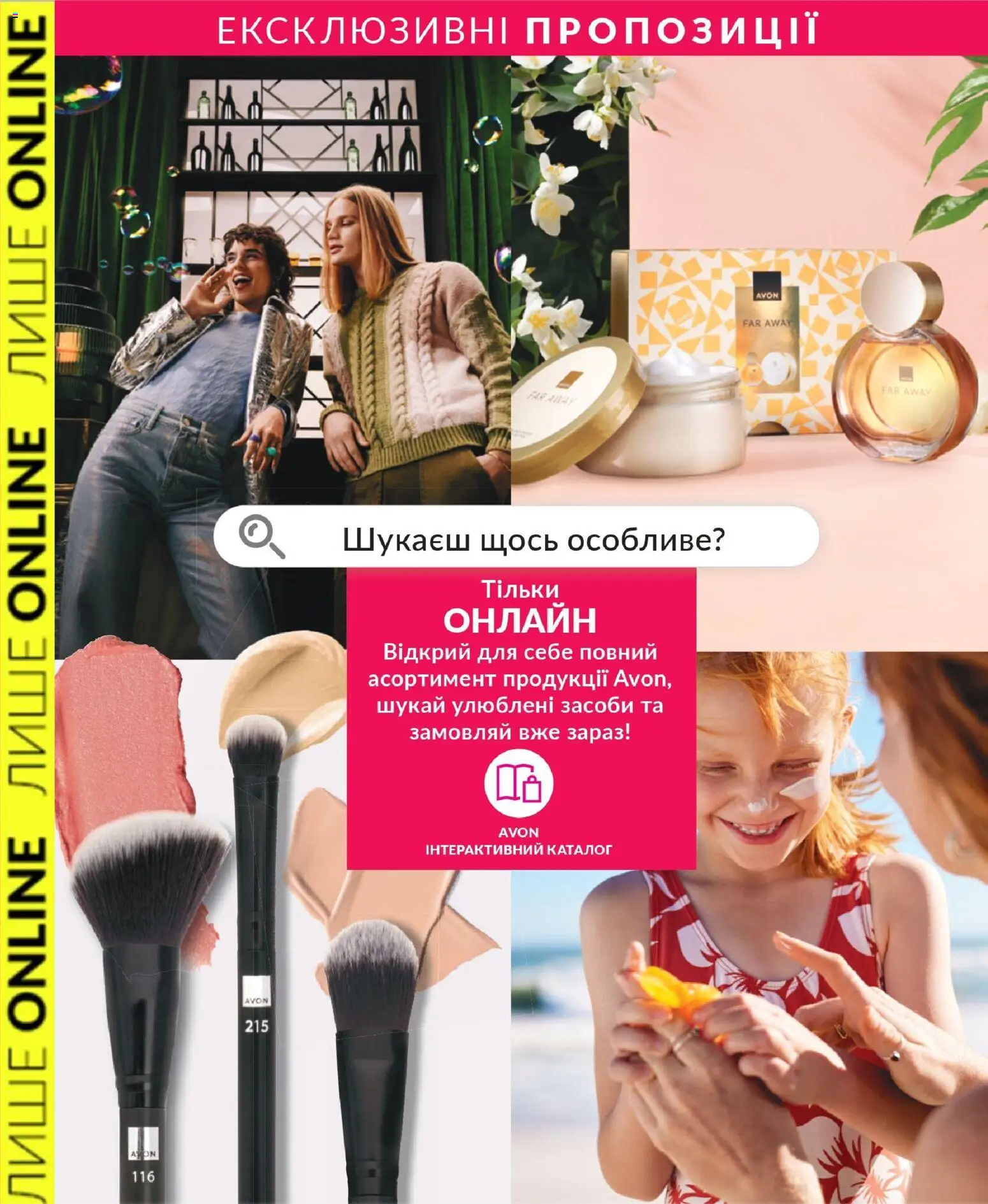 AVON Kаталог - дійснийкції з 31.07.2026 | Сторінка: 1