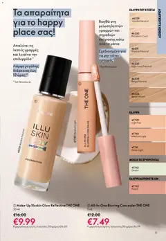  | Σελίδα: 11 | Προϊόντα: Concealer