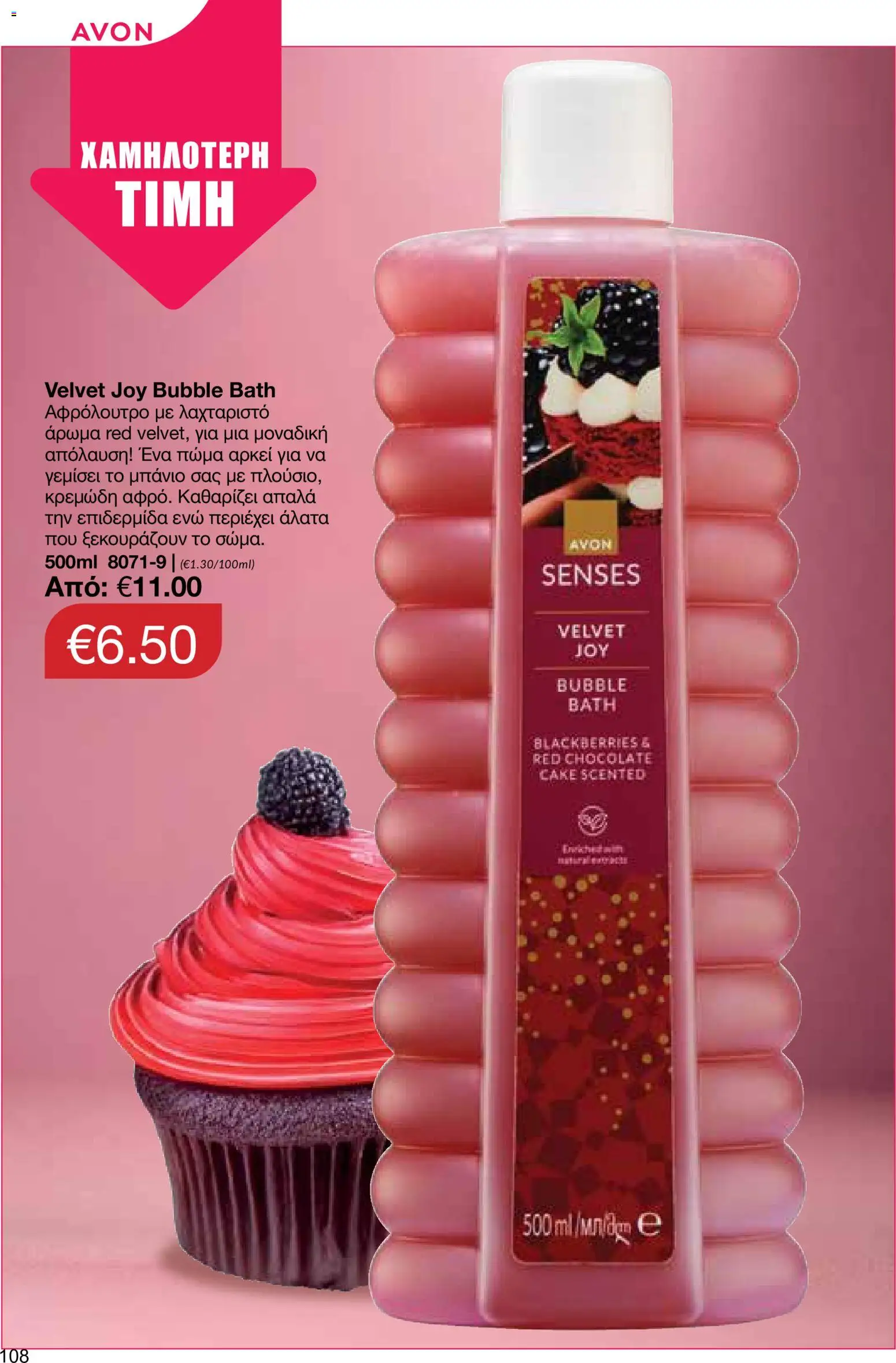 AVON φυλλαδιο – σε ισχύ από 24/08/2026 | Σελίδα: 106