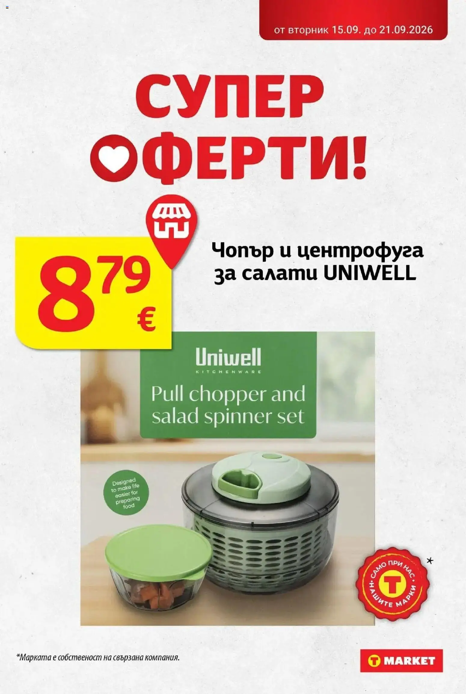 T маркет брошура от 15.09.2026 - T market broshura онлайн | Страница: 31
