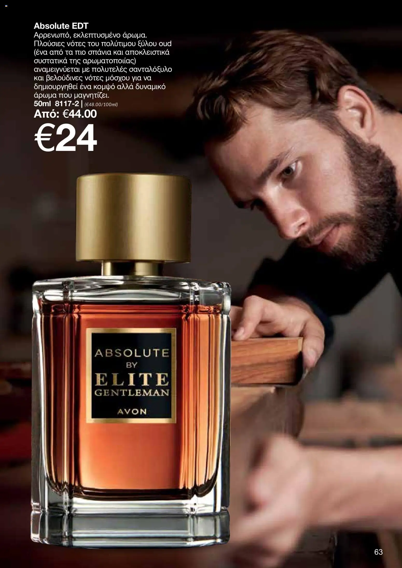 AVON φυλλαδιο – σε ισχύ από 29/06/2026 | Σελίδα: 61
