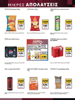 My market - Προσφορές - Προεπισκόπηση φυλλαδίου από το κατάστημα My market,  σε ισχύ από 30/10/2026 | Σελίδα: 17