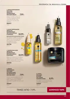 Avon - Καμπάνια 10 - Προεπισκόπηση φυλλαδίου από το κατάστημα Avon,  σε ισχύ από 30/09/2026 | Σελίδα: 149 | Προϊόντα: Smoothie