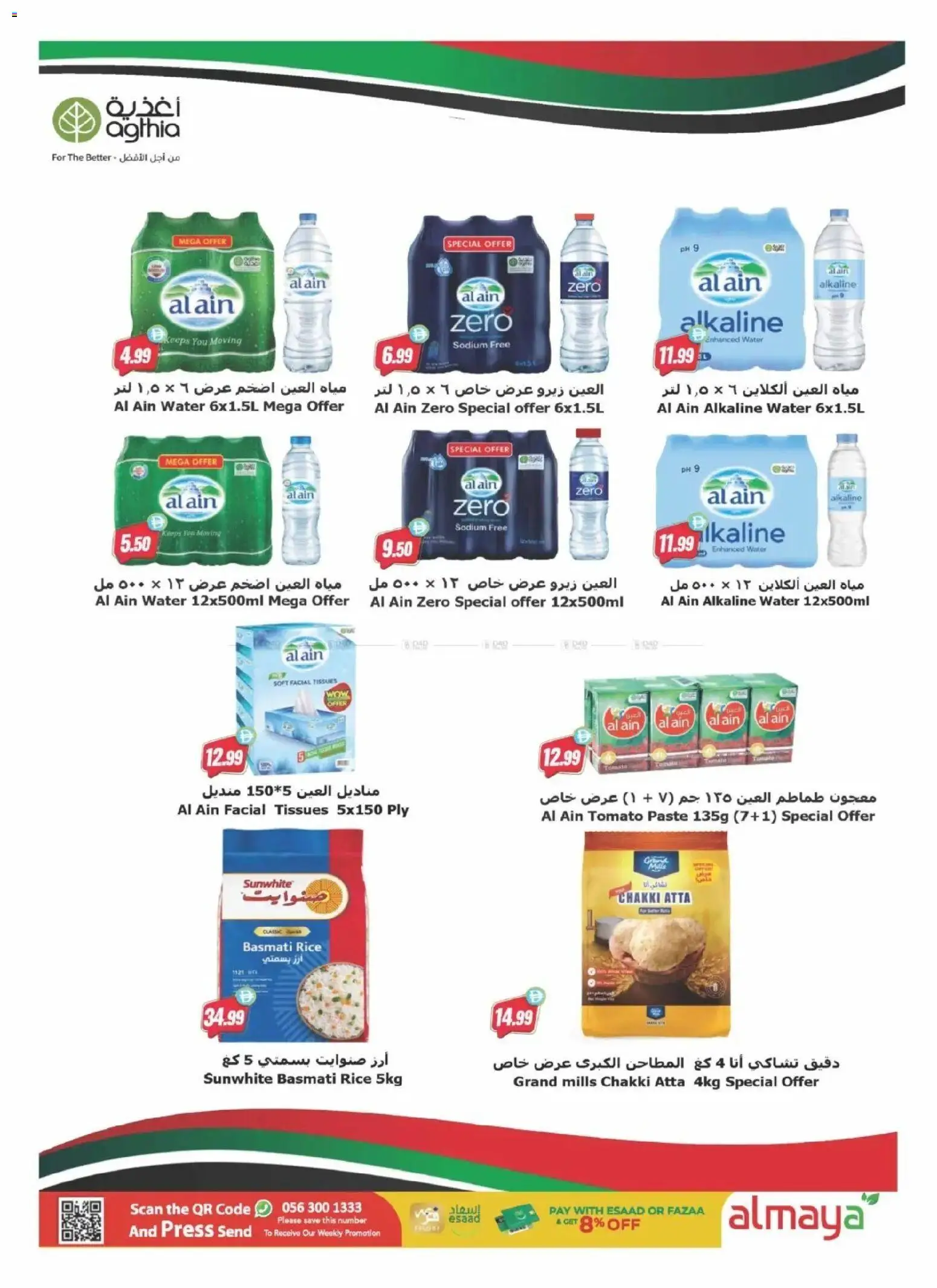 {H1} | Page: 4 | Products: Tissues, Rice, Water, Press