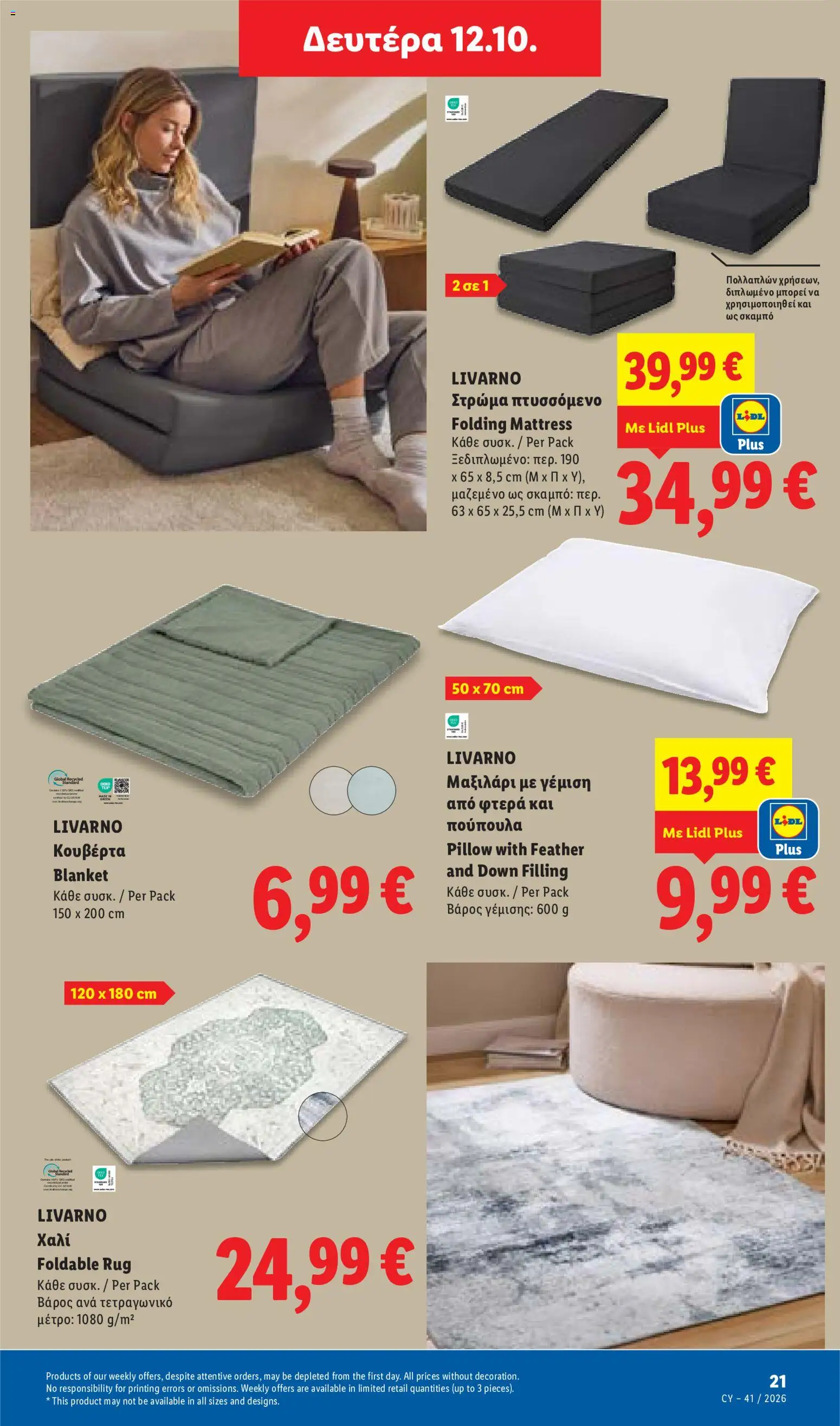 Lidl φυλλαδιο – σε ισχύ από 08/10/2026 | Σελίδα: 51