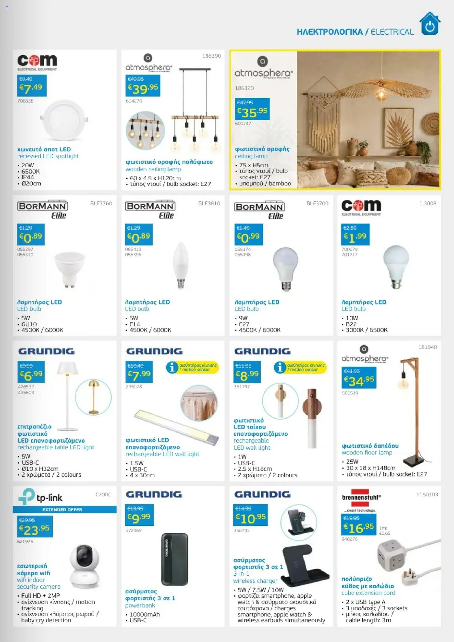 Mangas Home Improvement φυλλαδιο – σε ισχύ από 01/09/2026 | Σελίδα: 21 | Προϊόντα: USB