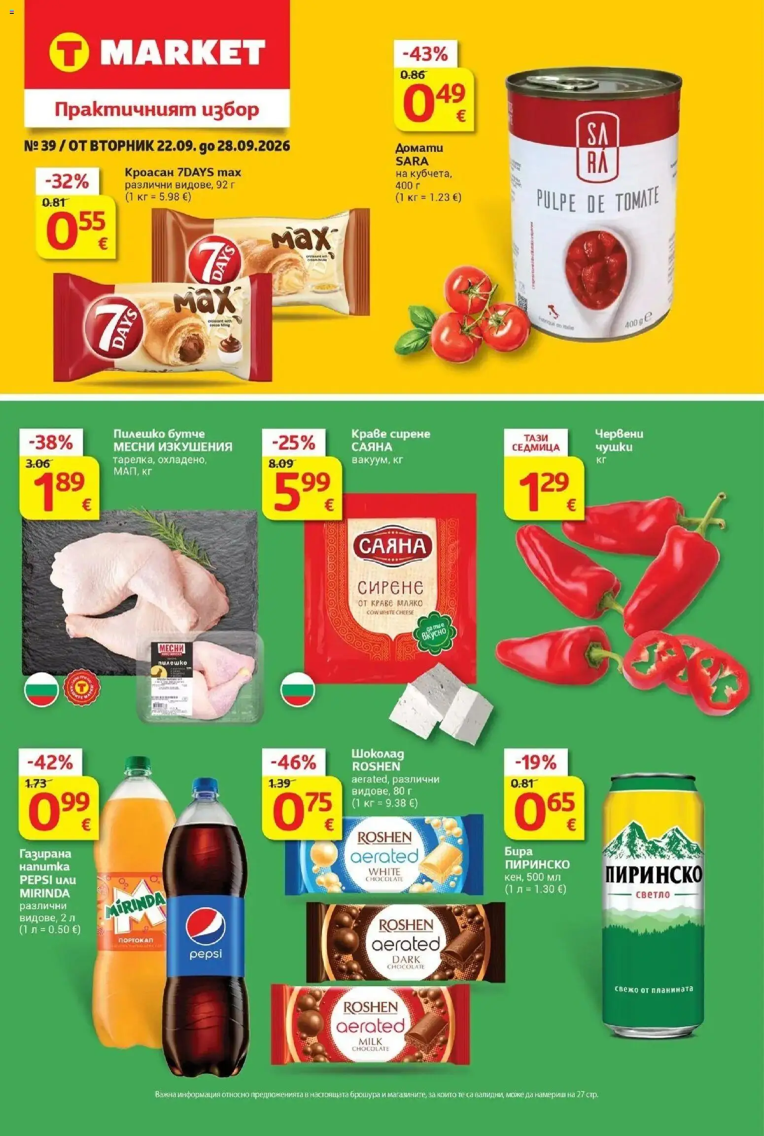 T Market Вторник, 22 Септември Промоции и Отстъпки