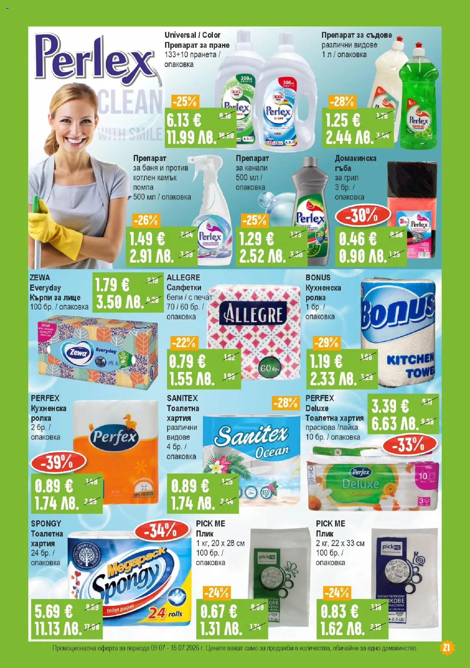 {H1} | Страница: 21 | Продукти: Препарат за съдове, Праскова, Darált marhahús, Хартия