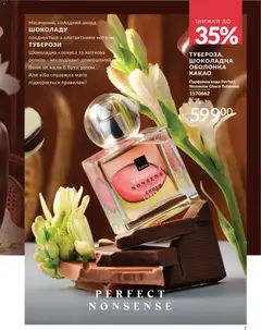 AVON акції дійснийкції з 01.07.2026 | Сторінка: 7 | Товари: Вода, Какао