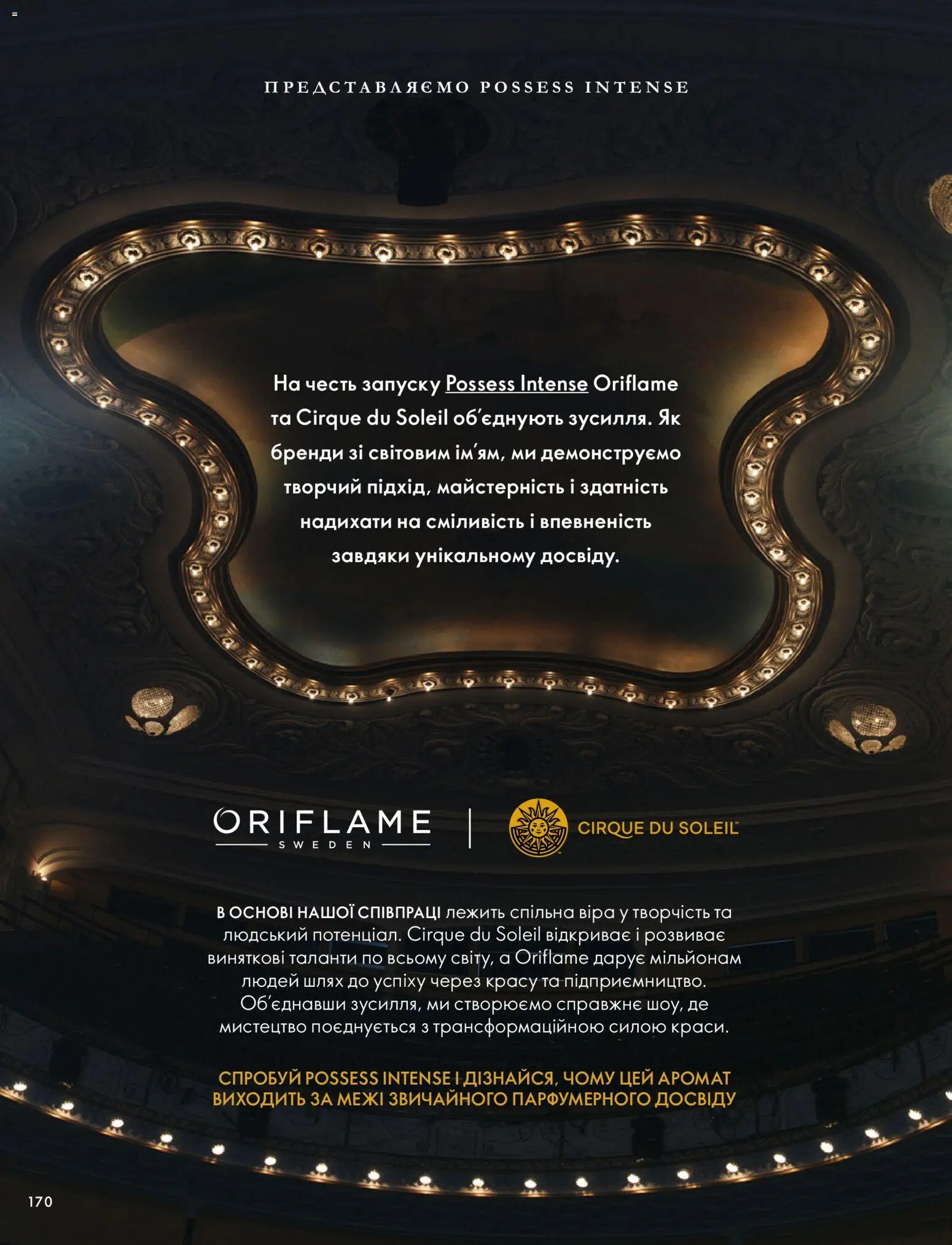 Oriflame Kаталог - дійснийкції з 04.10.2026 | Сторінка: 170 | Товари: Аромат