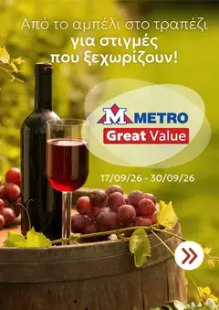 Metro φυλλαδιο σε ισχύ από 17/09/2026