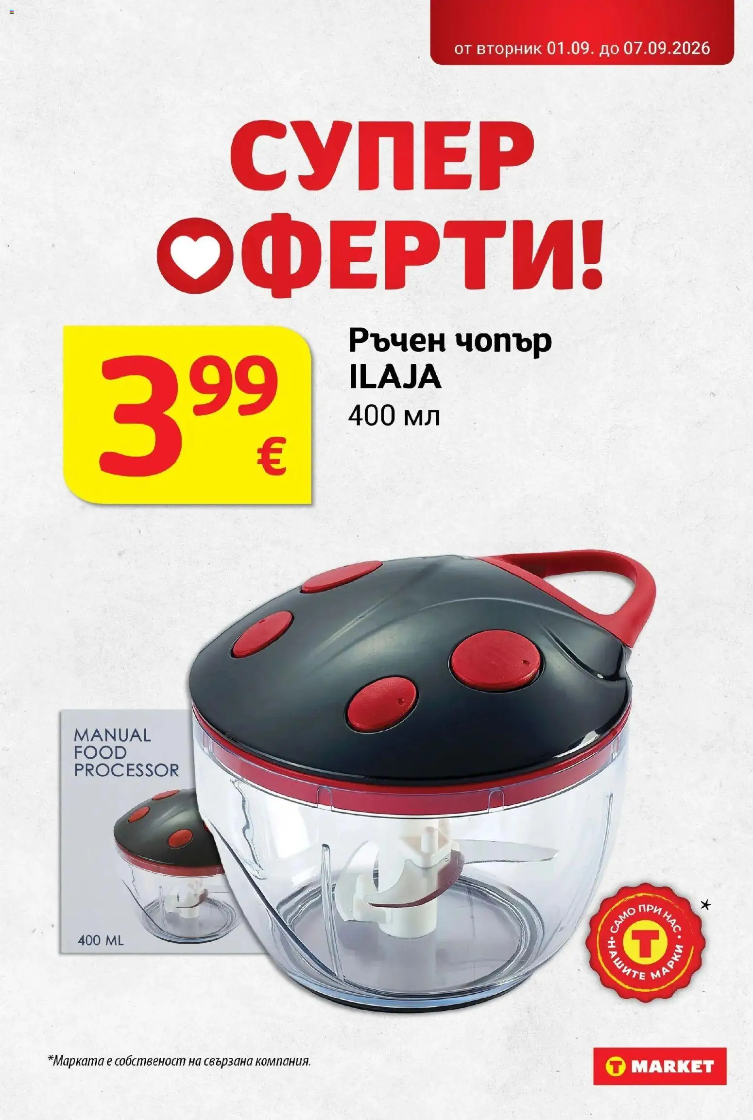 T маркет брошура от 01.09.2026 - T market broshura онлайн | Страница: 36