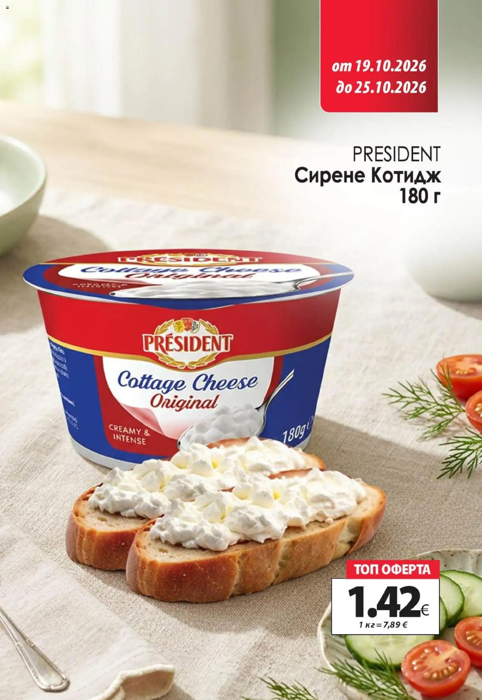 {H1} | Страница: 4 | Продукти: Сирене