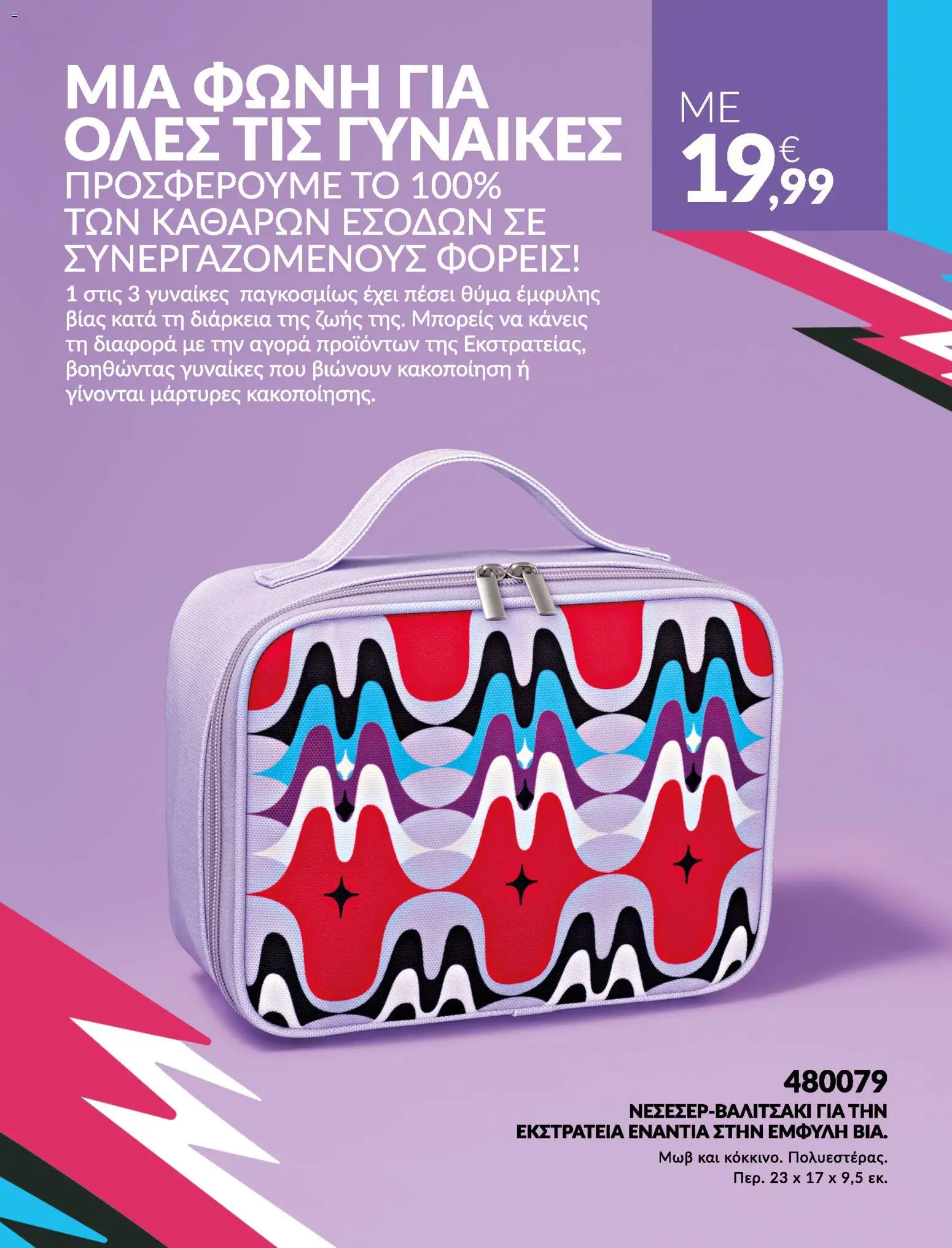 Avon Φυλλάδιο - σε ισχύ από 31/08/2026 | Σελίδα: 15