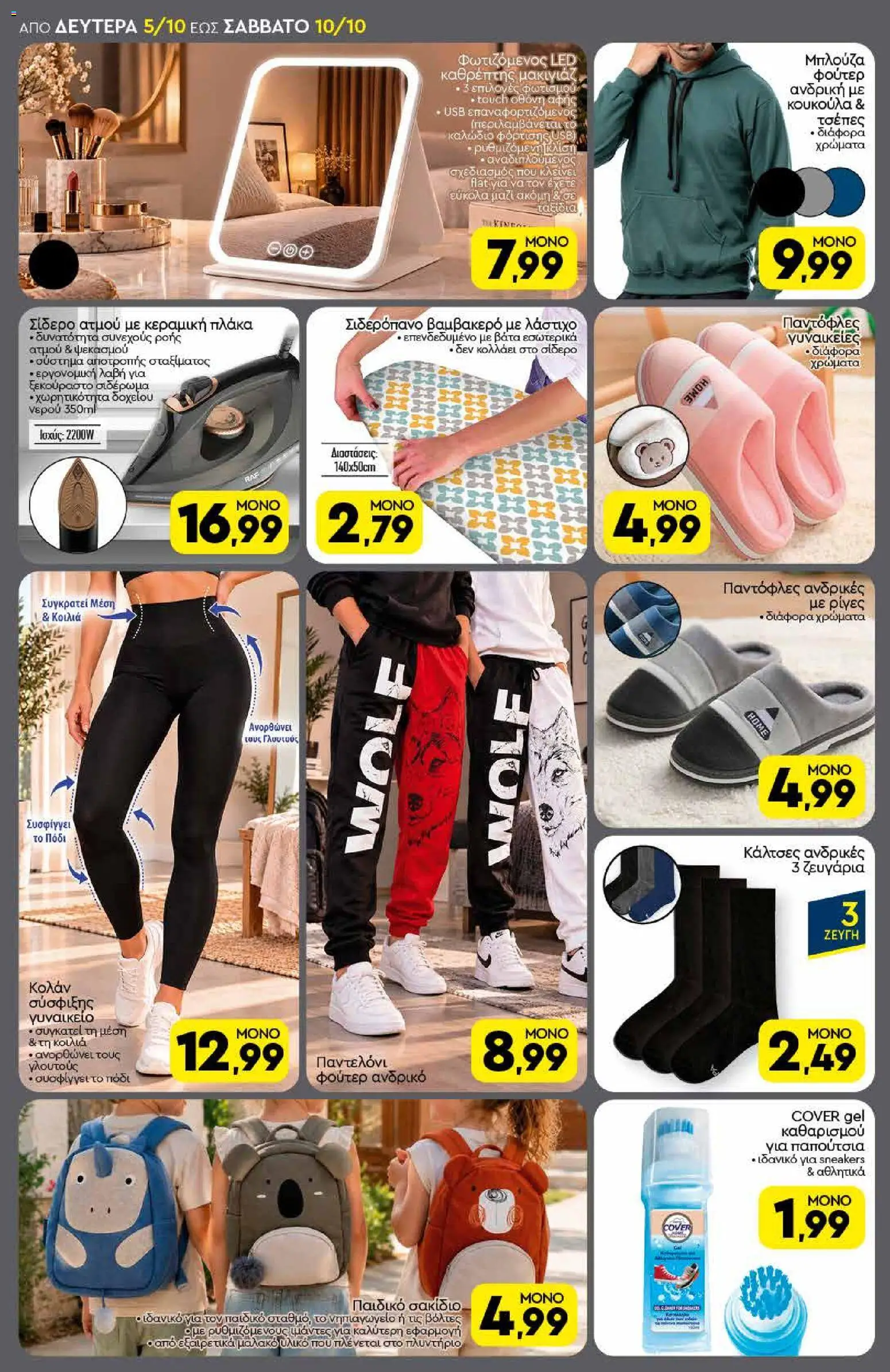 Discount Markt Φυλλάδιο - σε ισχύ από 05/10/2026 | Σελίδα: 18 | Προϊόντα: USB