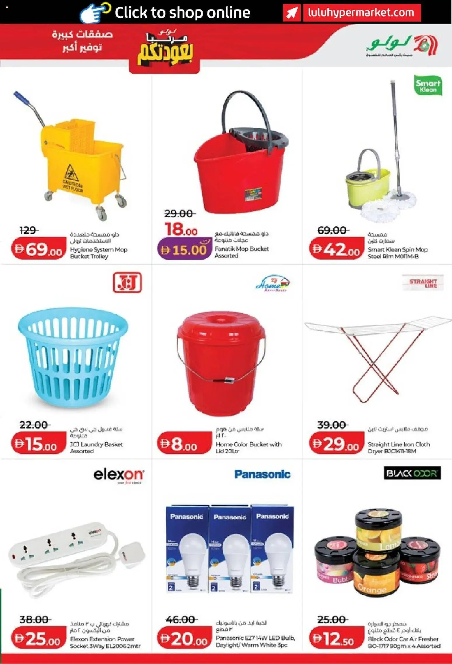 {H1} | Page: 53 | Products: Socket, Iron, Basket, Mop