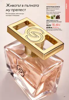 Преглед на Oriflame каталог 11 - Офертите са валидни от 05.08.2026 | Страница: 67 | Продукти: Вода, Пипер, Манго