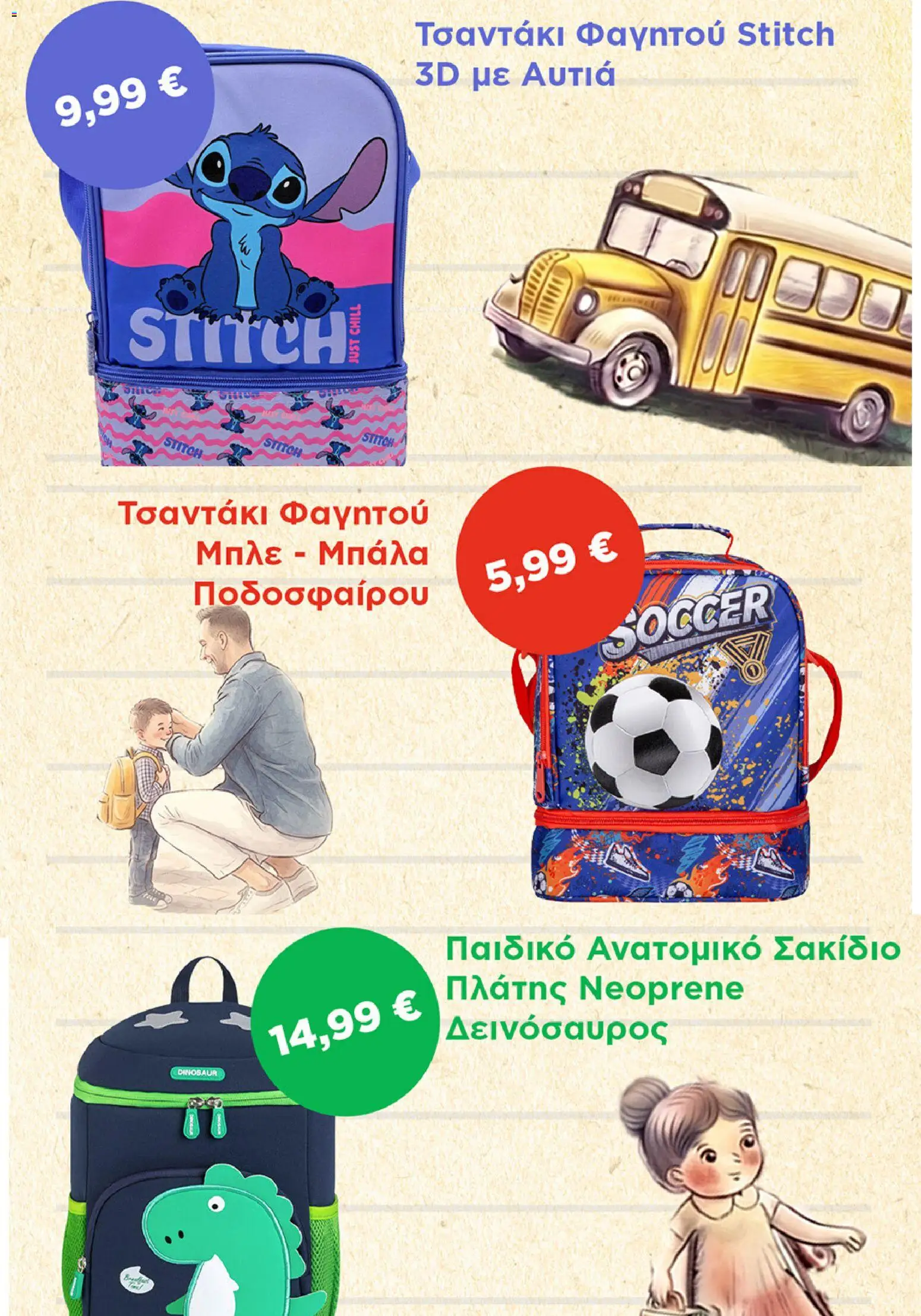 Jumbo Φυλλάδιο - σε ισχύ από 24/08/2026 | Σελίδα: 7