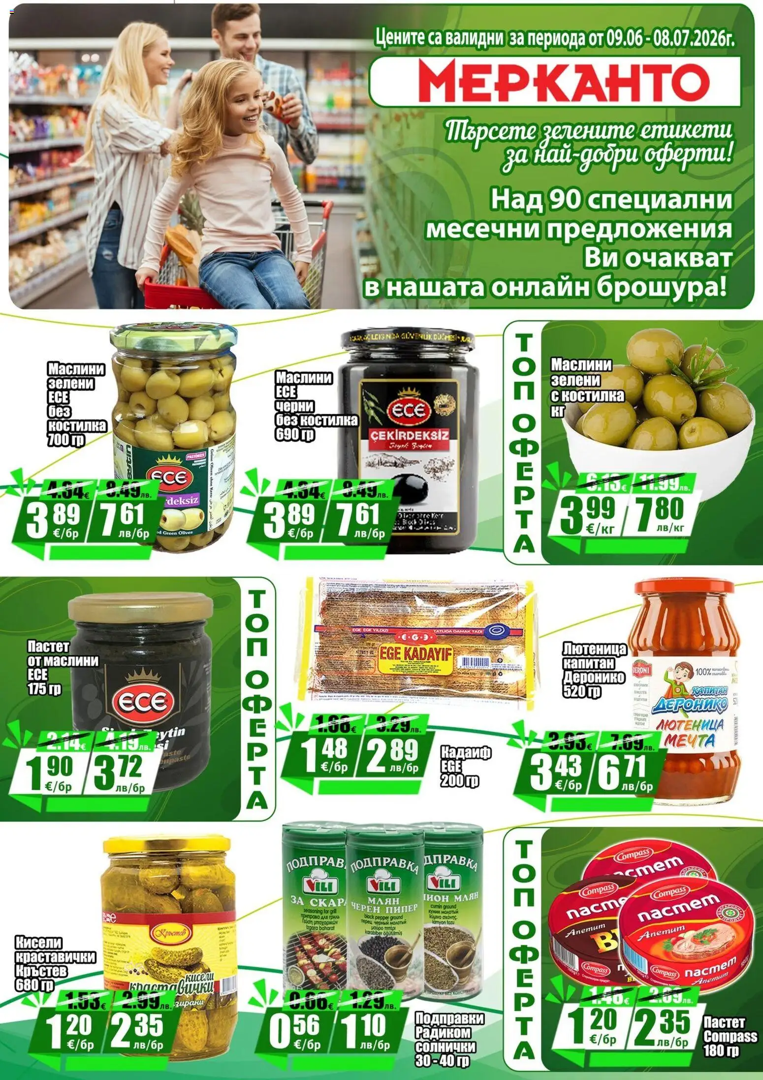 {H1} | Страница: 6 | Продукти: Подправки, Подправка, Лютеница, Маслини