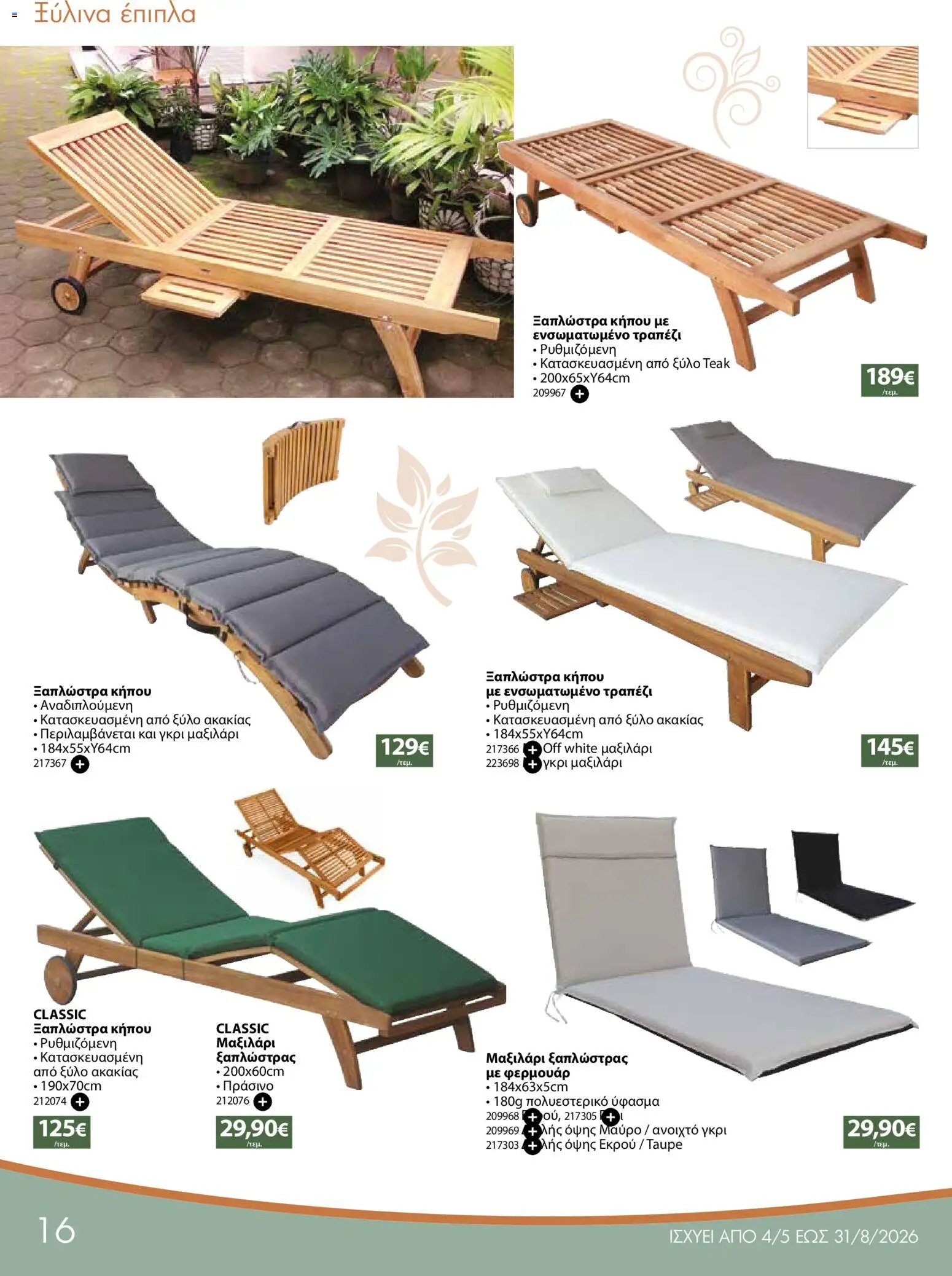  | Σελίδα: 16