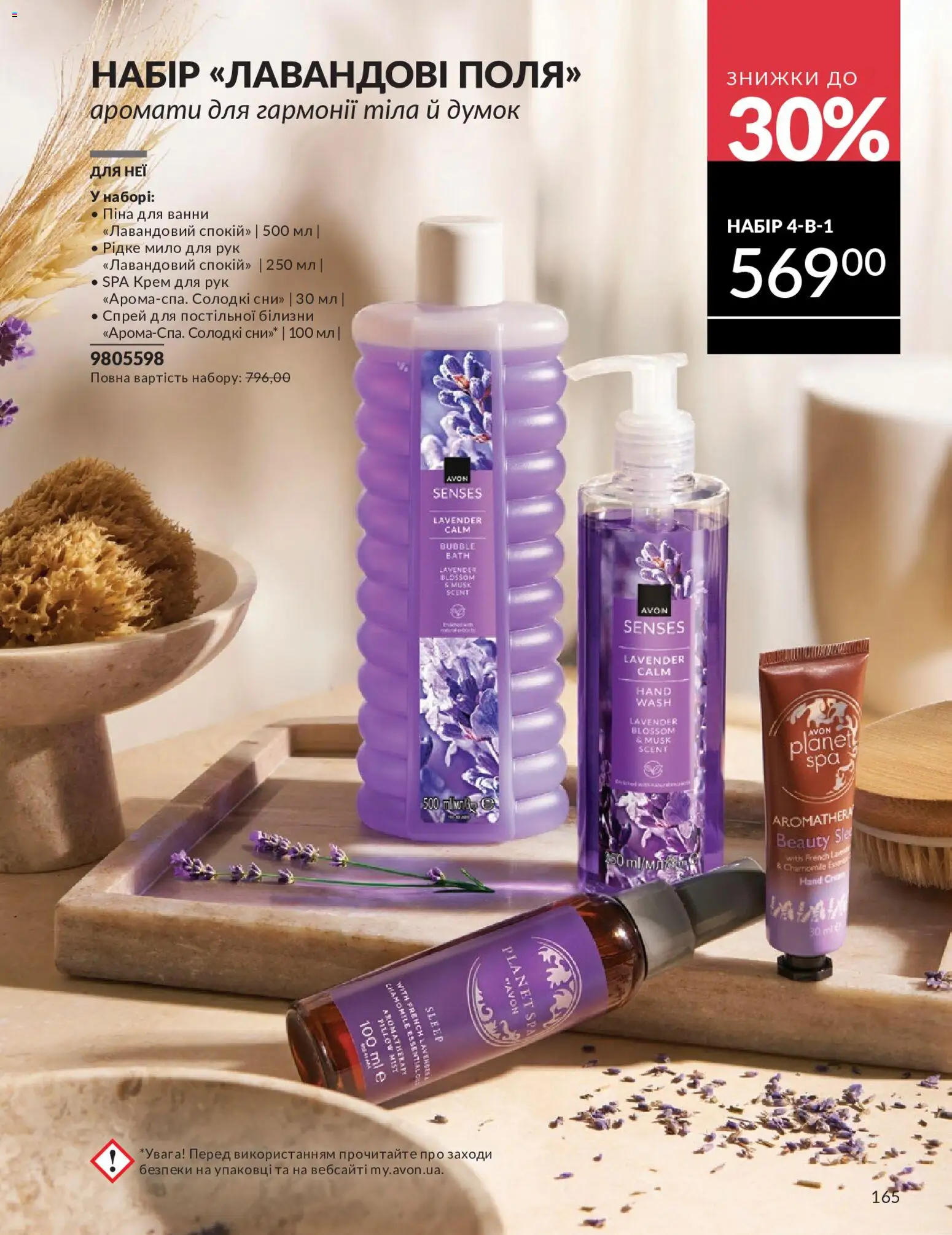 AVON Kаталог - дійснийкції з 01.05.2026 | Сторінка: 165 | Товари: Крем, Крем для рук, Мило, Піна для ванни