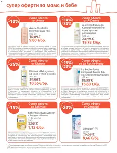 Преглед на SOpharmacy брошура - Офертите са валидни от 01.11.2026 | Страница: 19