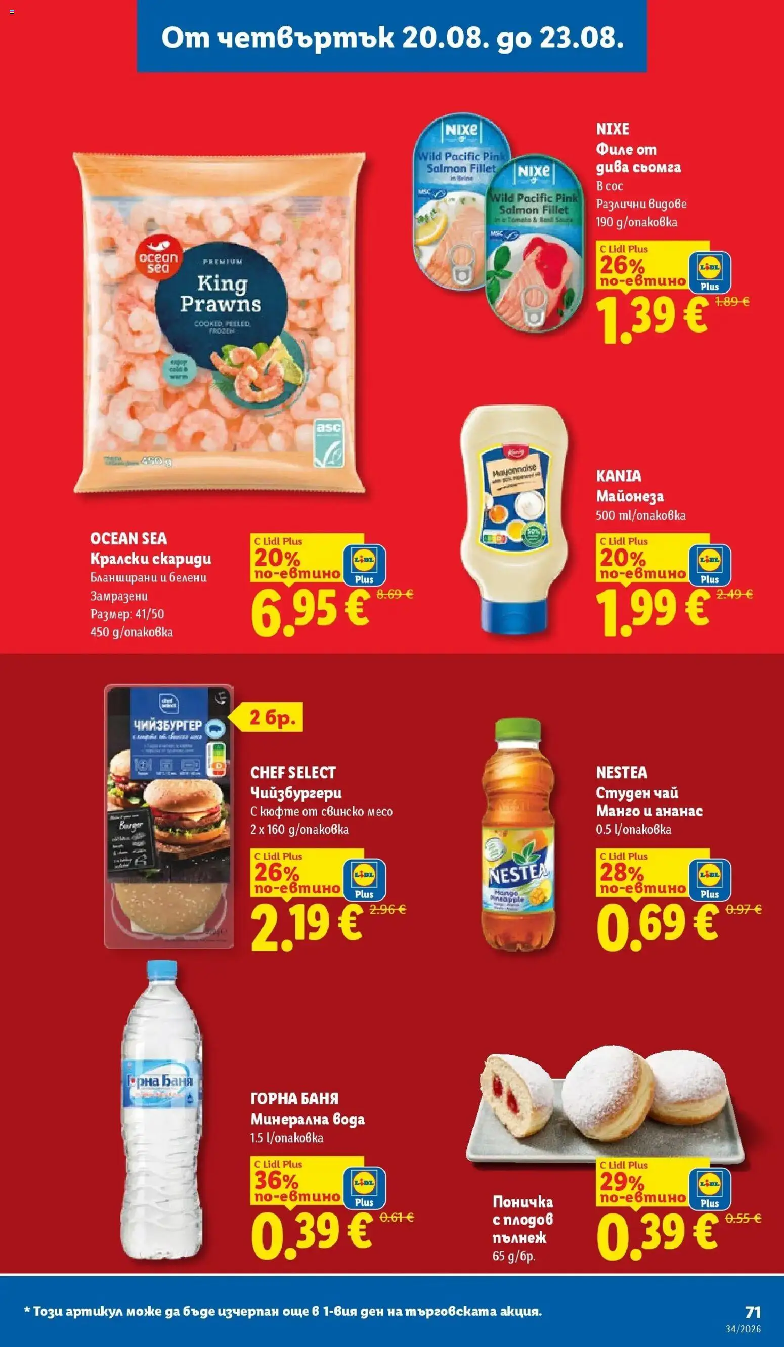 Лидл брошура - Седмица на италианския стил от 17.08.2026 | Страница: 71 | Продукти: Свинско, Чай, Минерална вода, Свинско месо