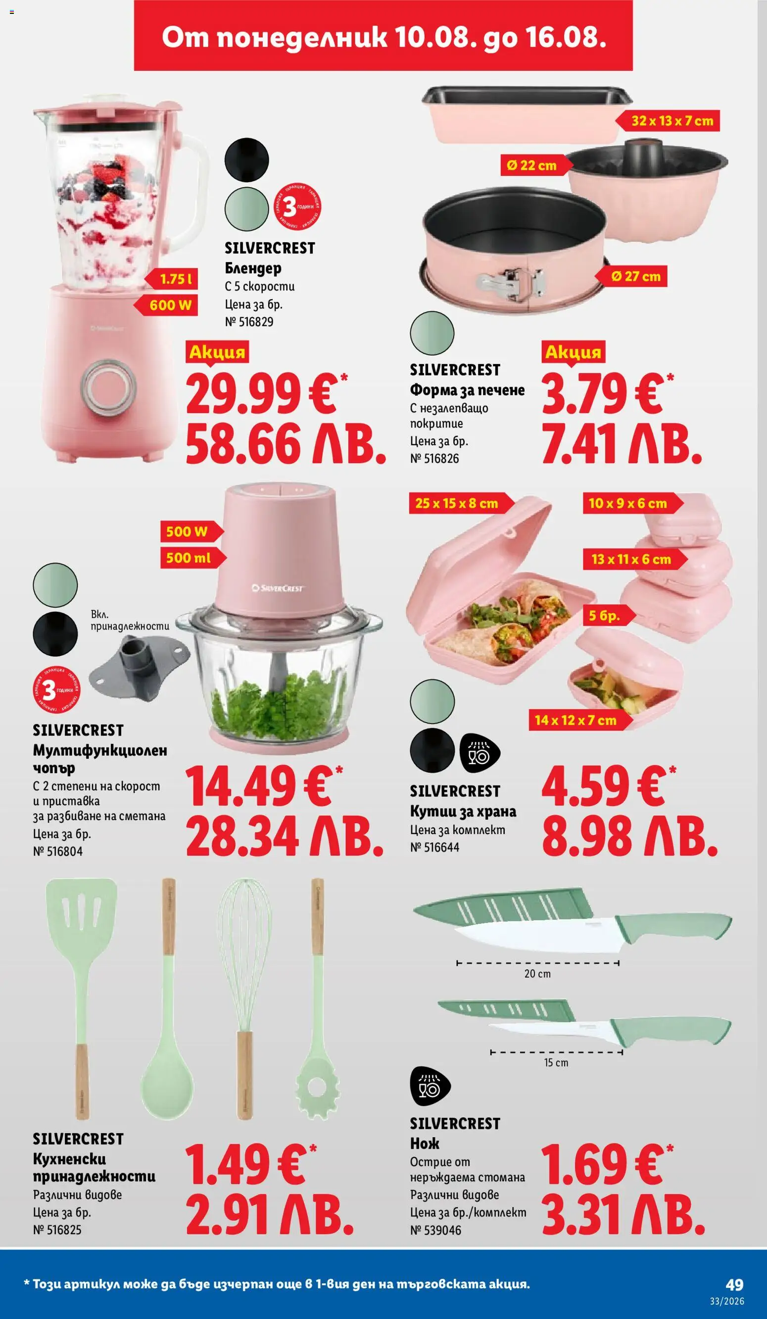 {H1} | Страница: 49 | Продукти: Сметана, Блендер