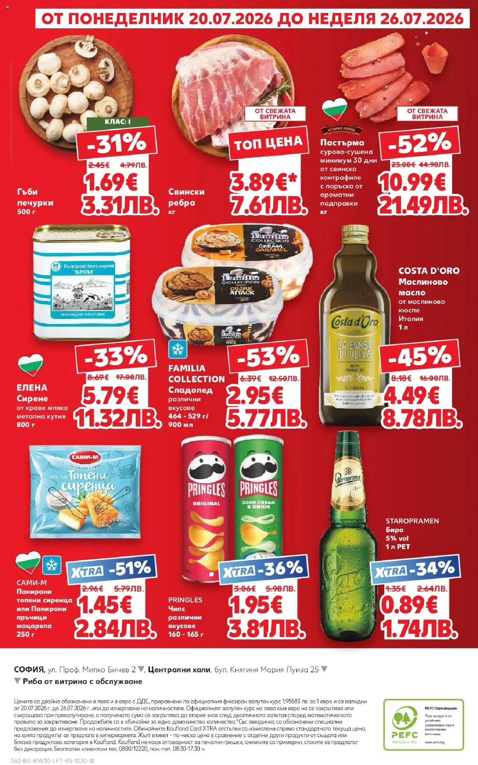 {H1} | Страница: 62 | Продукти: Краве, Мляко, Сирене, Моцарела
