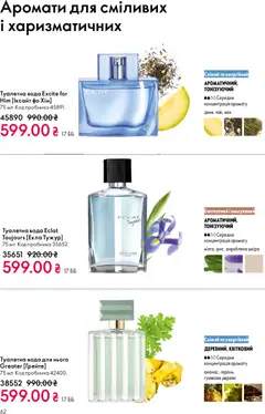 Oriflame акції дійснийкції з 10.05.2026 | Сторінка: 62