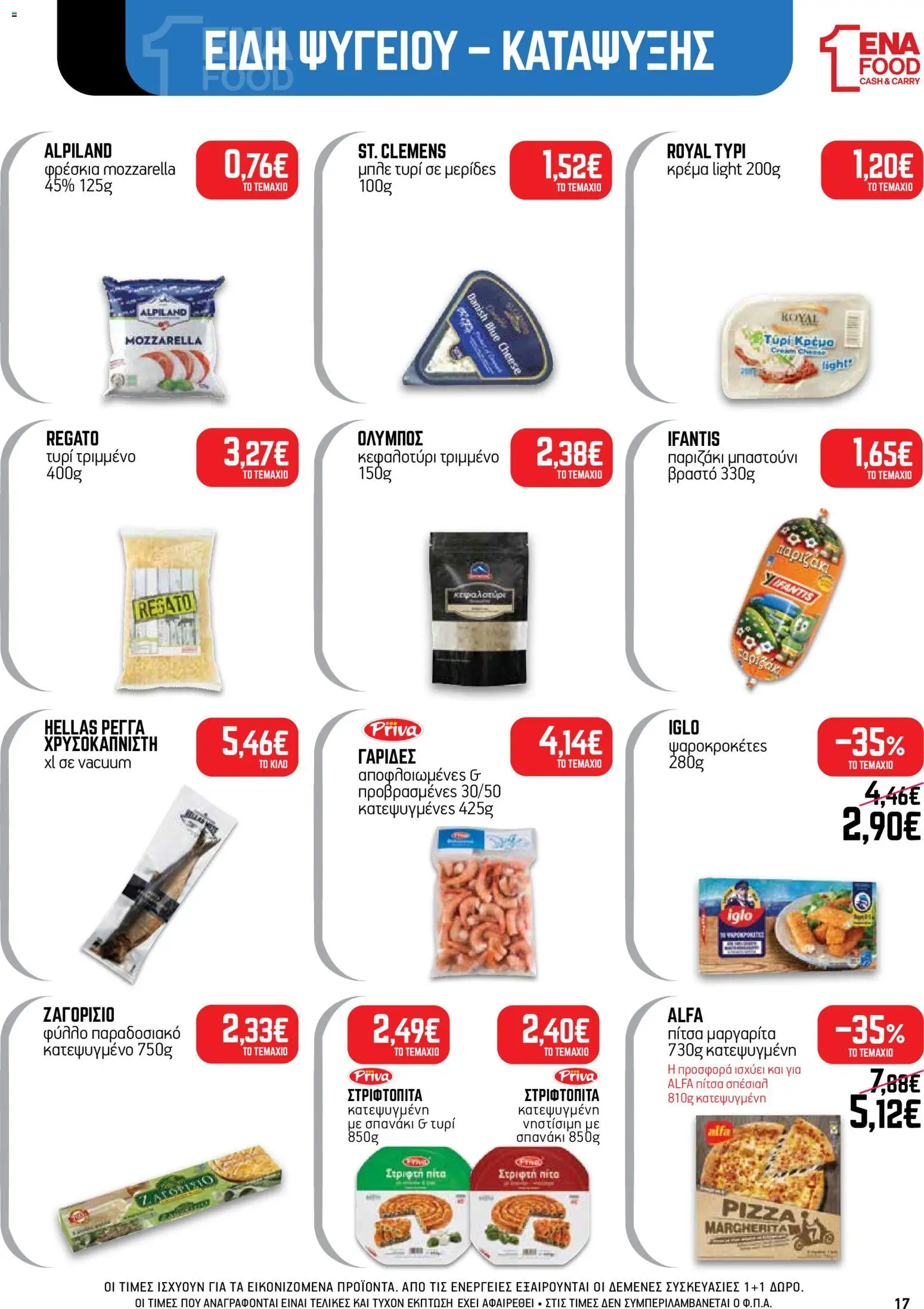 ENA Cash & Carry Φυλλάδιο - σε ισχύ από 21/09/2026 | Σελίδα: 17