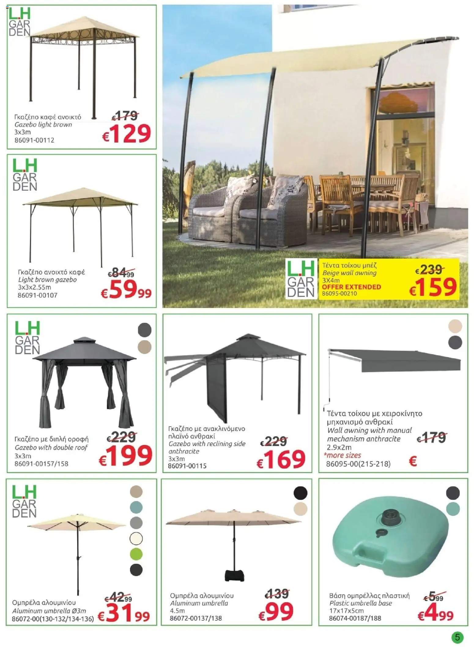 Mr.Bricolage φυλλαδιο – σε ισχύ από 31/07/2026 | Σελίδα: 5