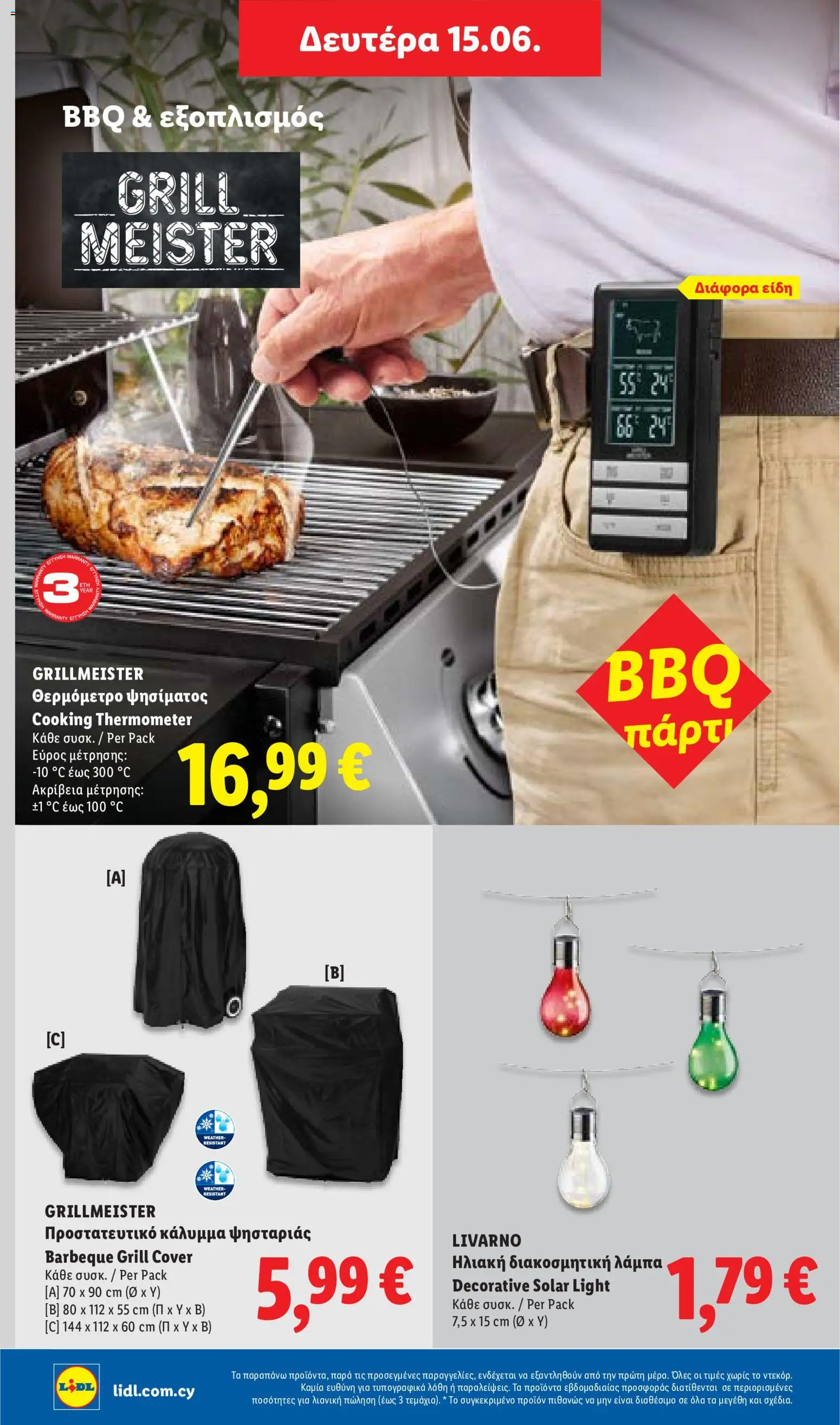 Lidl φυλλαδιο – σε ισχύ από 11.06.2026 | Σελίδα: 64