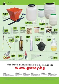 Преглед на GS Stroimarket брошура - Офертите са валидни от 14.09.2026 | Страница: 28