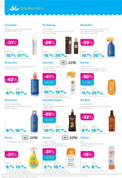Преглед на SUN Слънцезащитен крем за лице SPF 50+, 50 мл, Sun face cream SPF 50+, 50 ml, in a white tube with 'SUN FACE CREAM' and '50' visible. - Офертите са валидни от 01.06.2026 | Страница: 12 | Продукти: Крем, Слънцезащитен крем, Олио, Вода