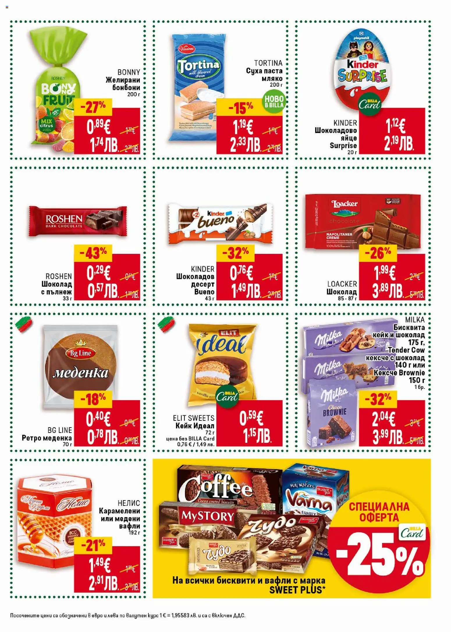 {H1} | Страница: 23 | Продукти: Шоколад, Суха паста, Паста, Бисквити