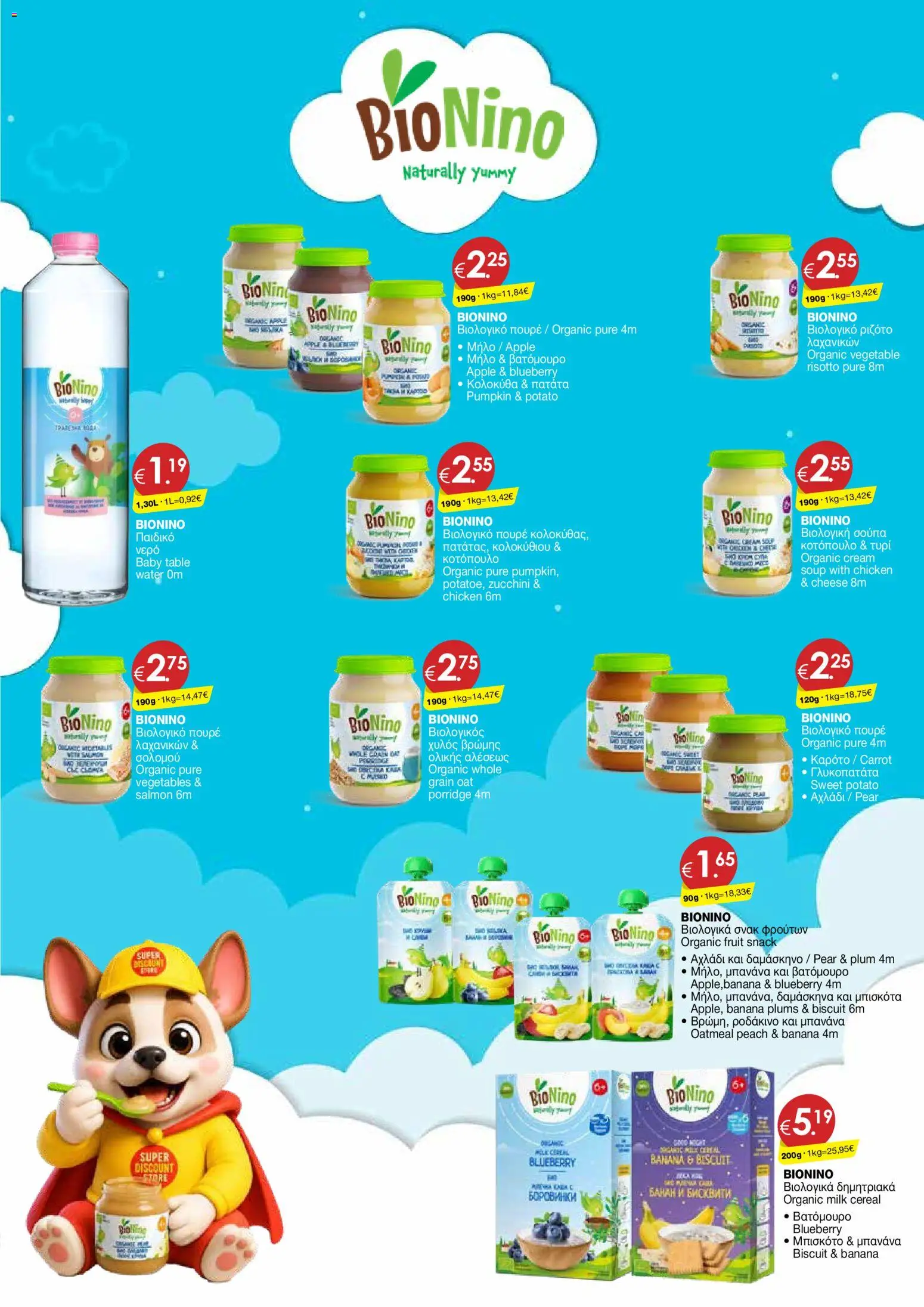 Super Discount Store φυλλαδιο – σε ισχύ από 26.05.2026 | Σελίδα: 28