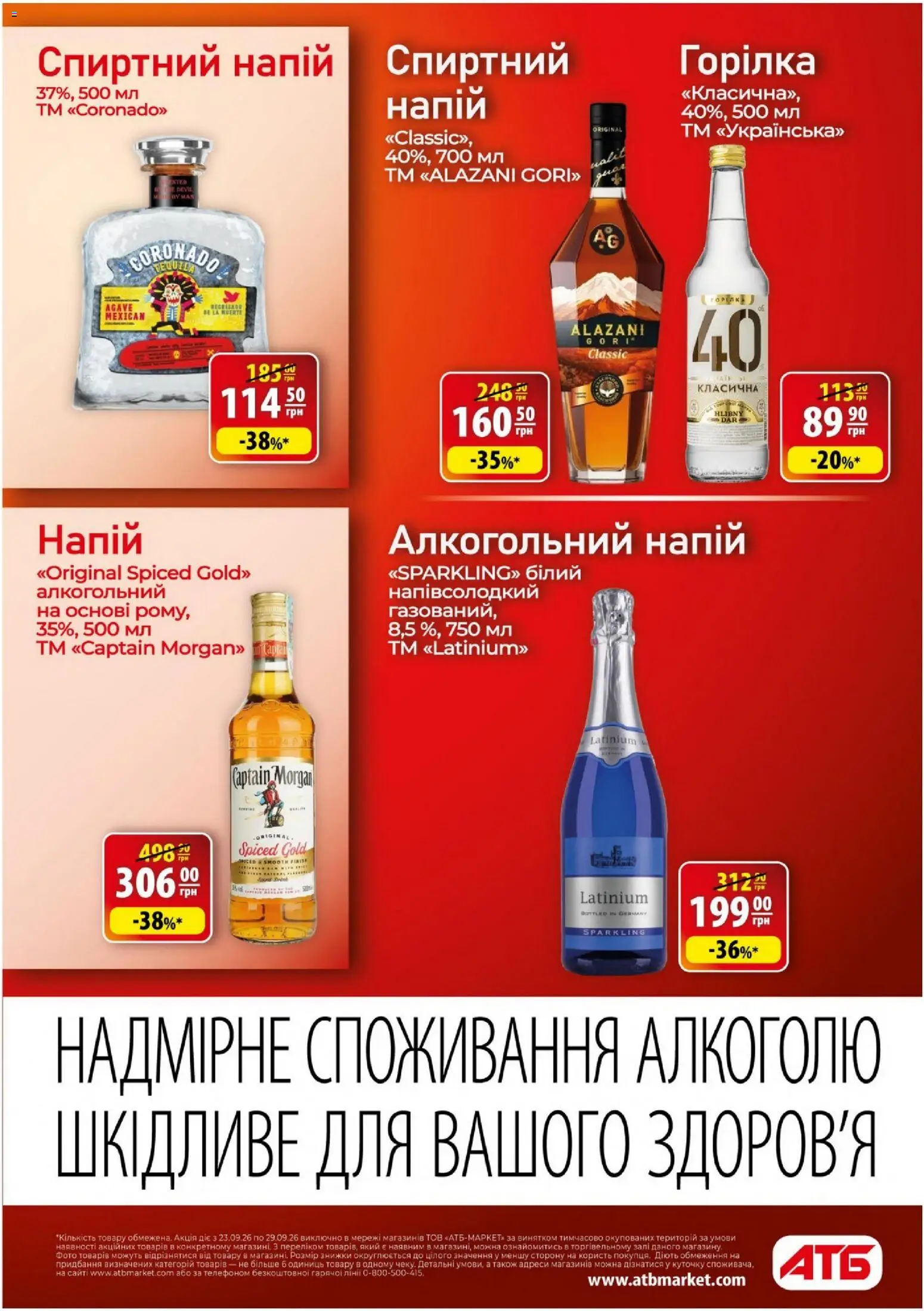 АТБ Kаталог - дійснийкції з 23.09.2026 | Сторінка: 29