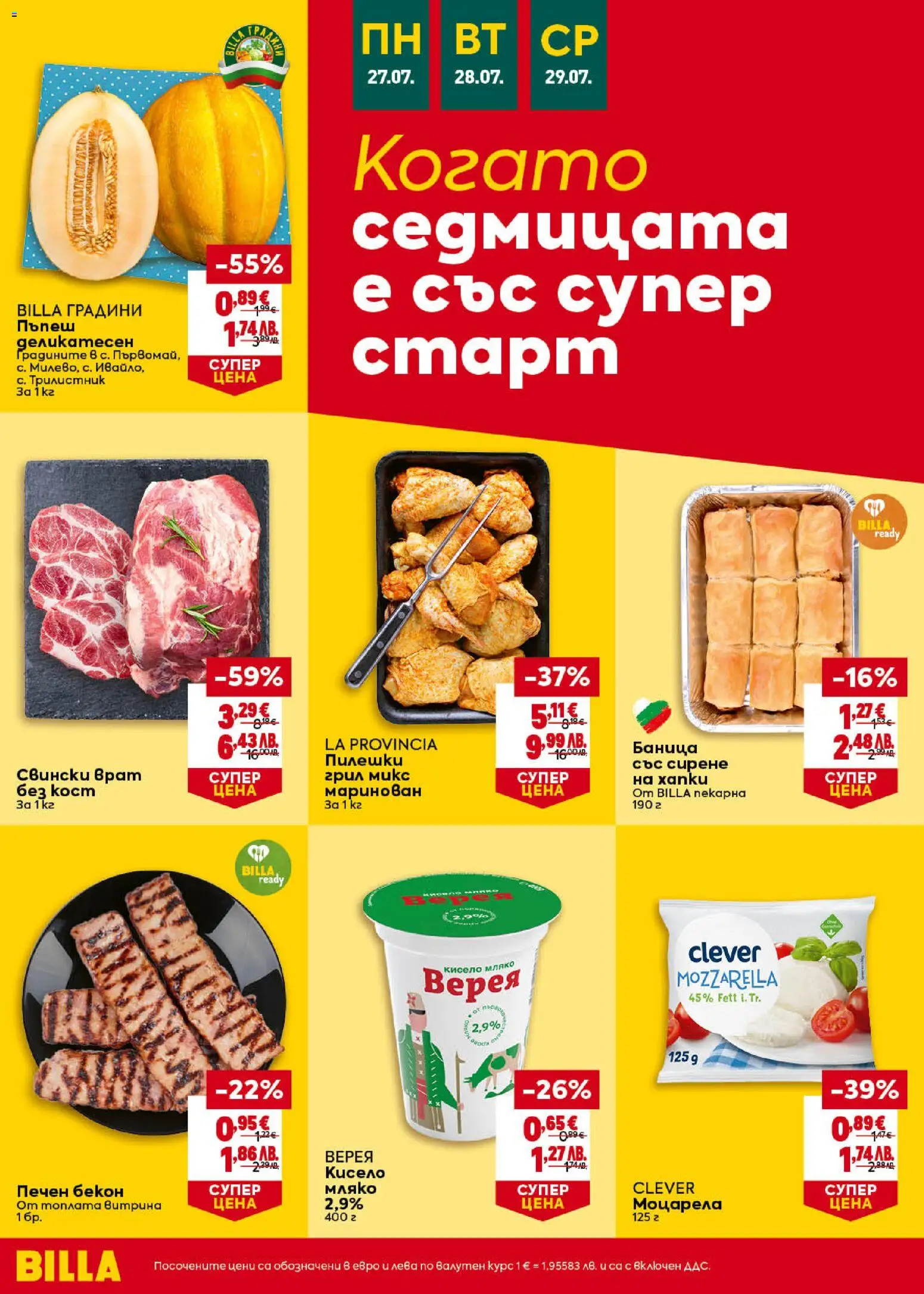{H1} | Страница: 46 | Продукти: Кисело мляко, Бекон, Баница, Свински врат
