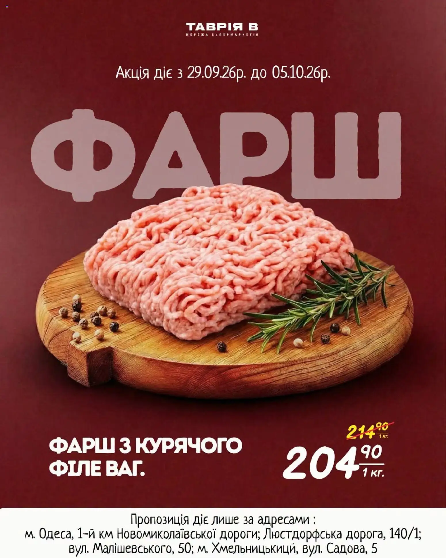 Таврия в Kаталог - дійснийкції з 29.09.2026 | Сторінка: 2