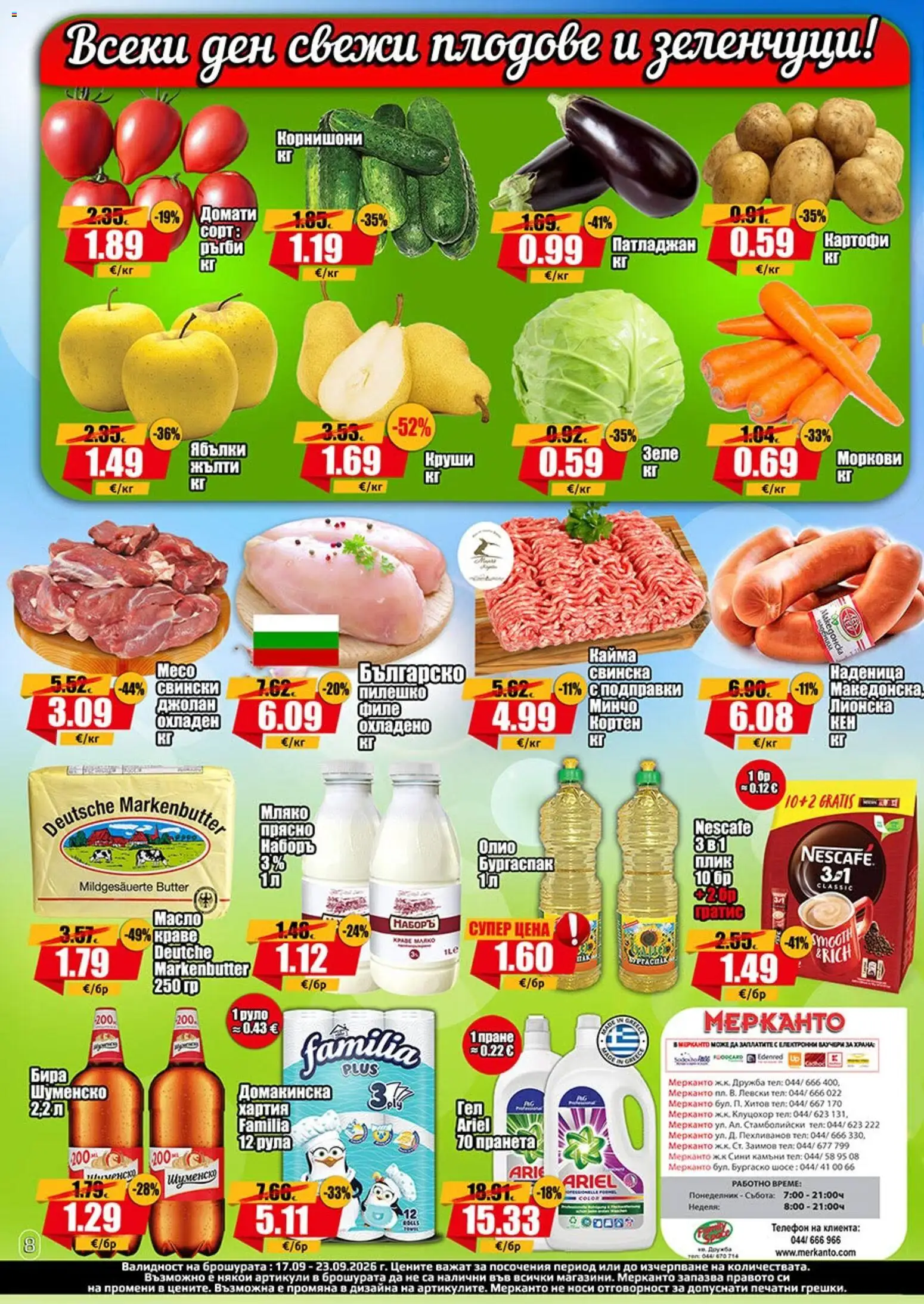 {H1} | Страница: 8 | Продукти: Патладжан, Ябълки, Филе, Круши