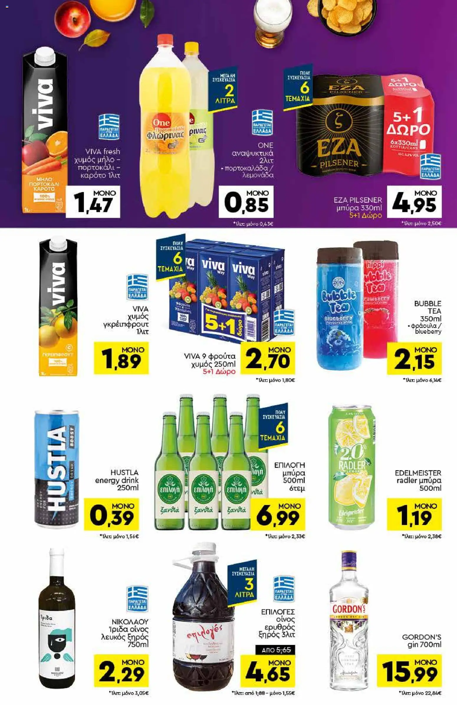 Discount Markt Φυλλάδιο - σε ισχύ από 24/08/2026 | Σελίδα: 12