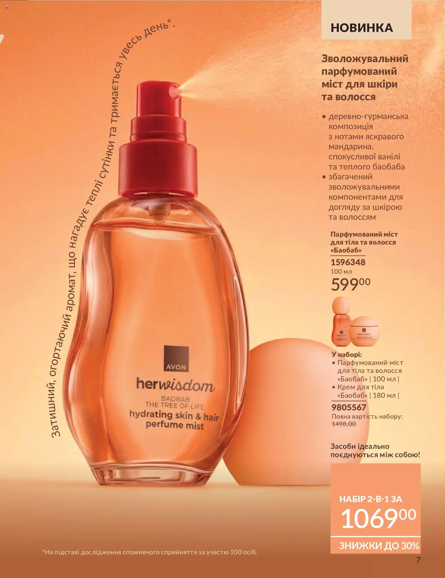 AVON Kаталог - дійснийкції з 31.08.2026 | Сторінка: 7 | Товари: Крем, Крем для тіла