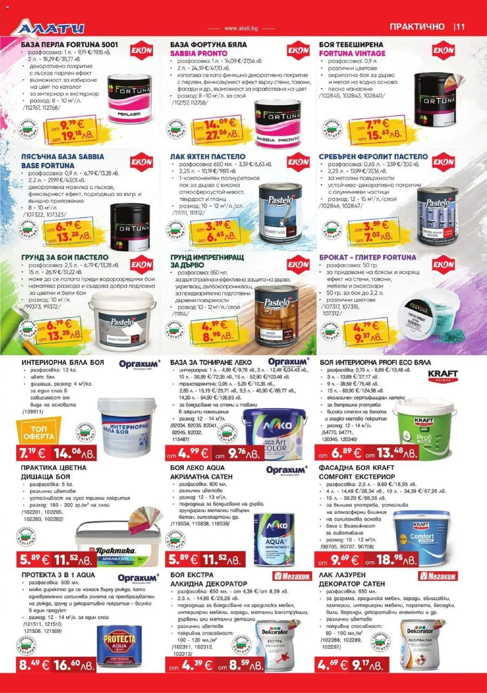 {H1} | Страница: 11 | Продукти: Лак, Грунд, Гланц, Подложка