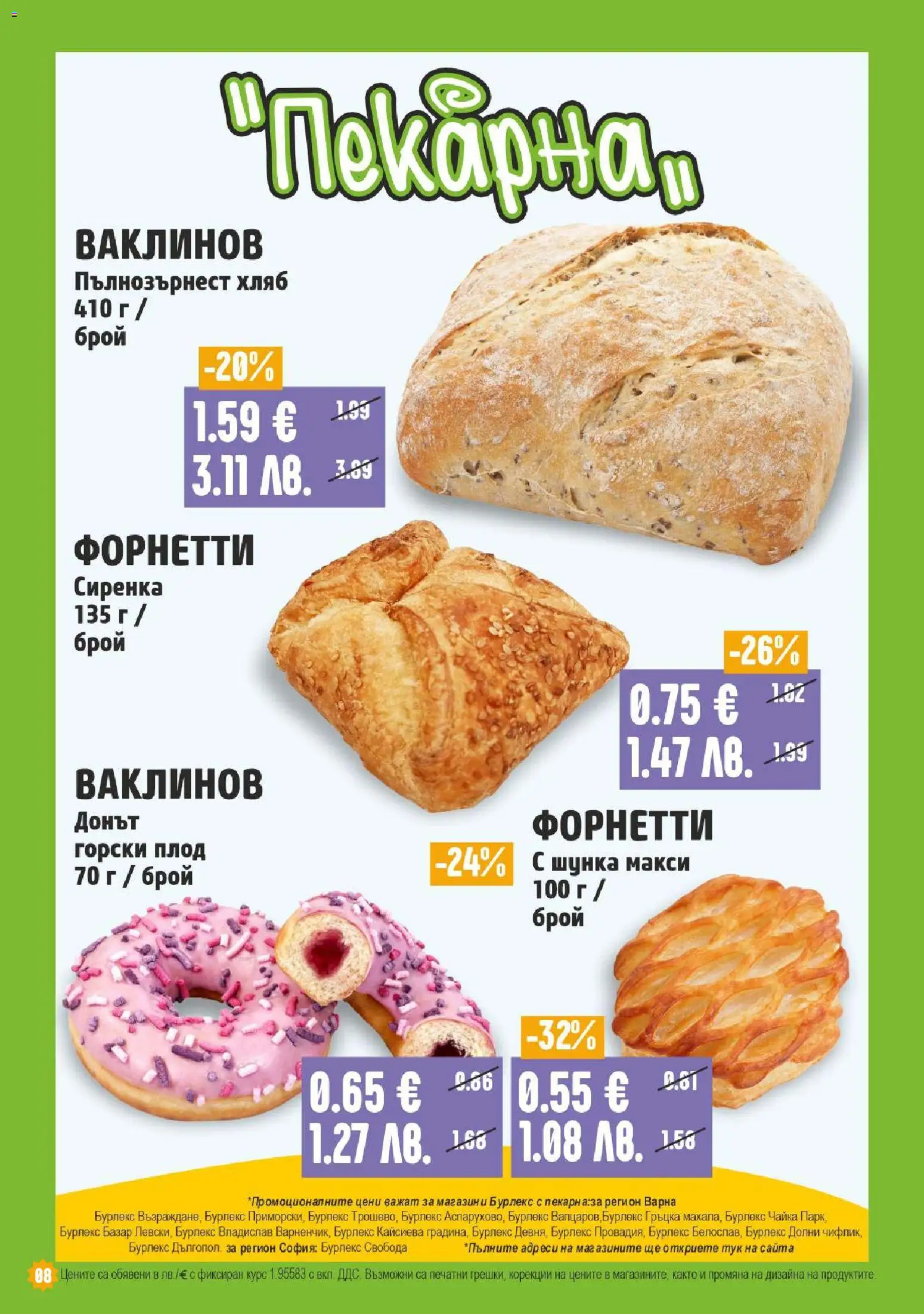 {H1} | Страница: 8 | Продукти: Хляб, Шунка, Пълнозърнест хляб