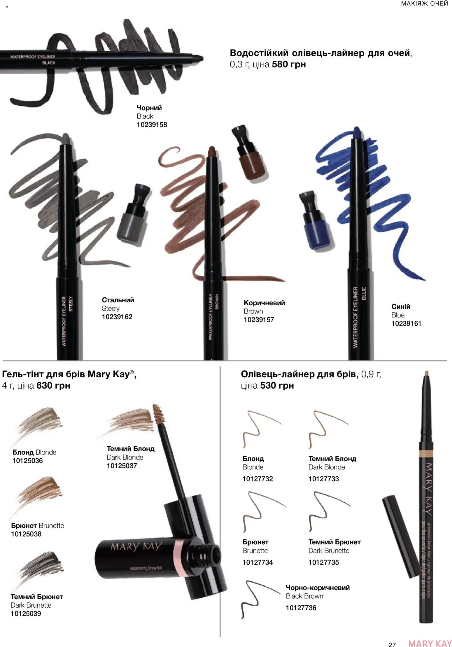 Mary Kay Kаталог - дійснийкції з 26.09.2026 | Сторінка: 27