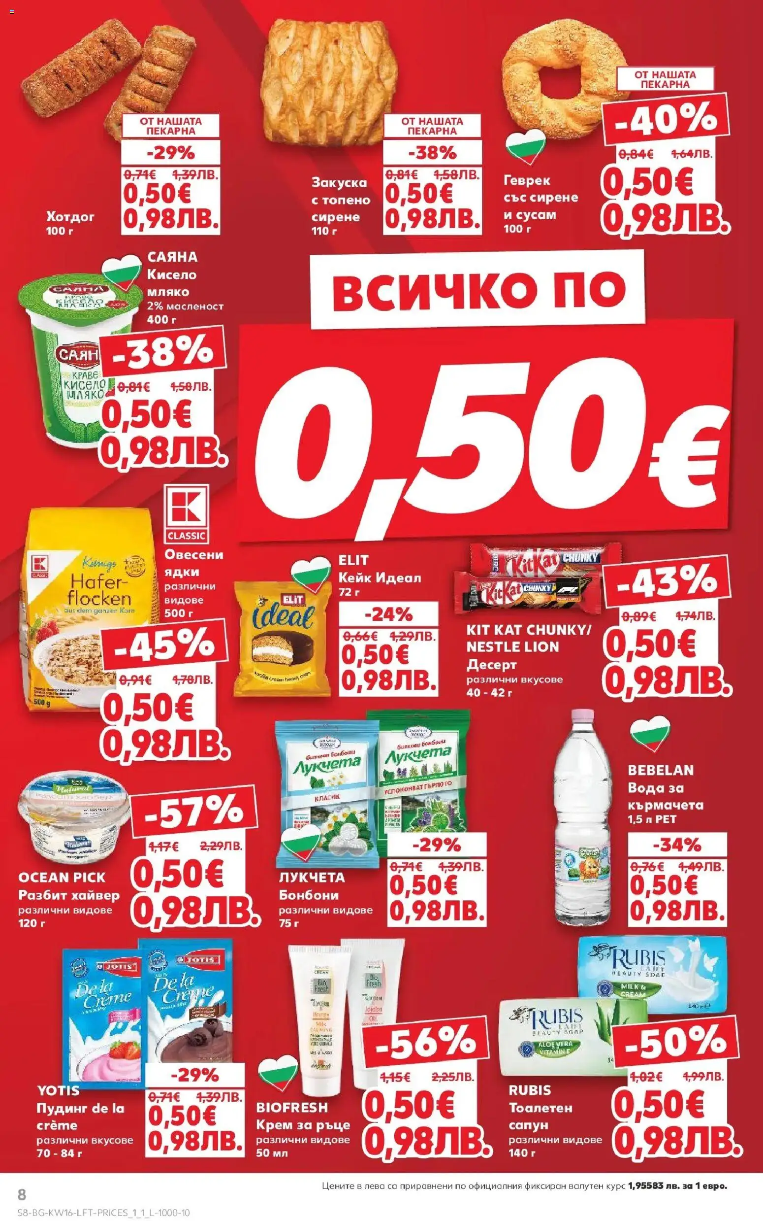 {H1} | Страница: 8 | Продукти: Крем, Бонбони, Ядки, Краве